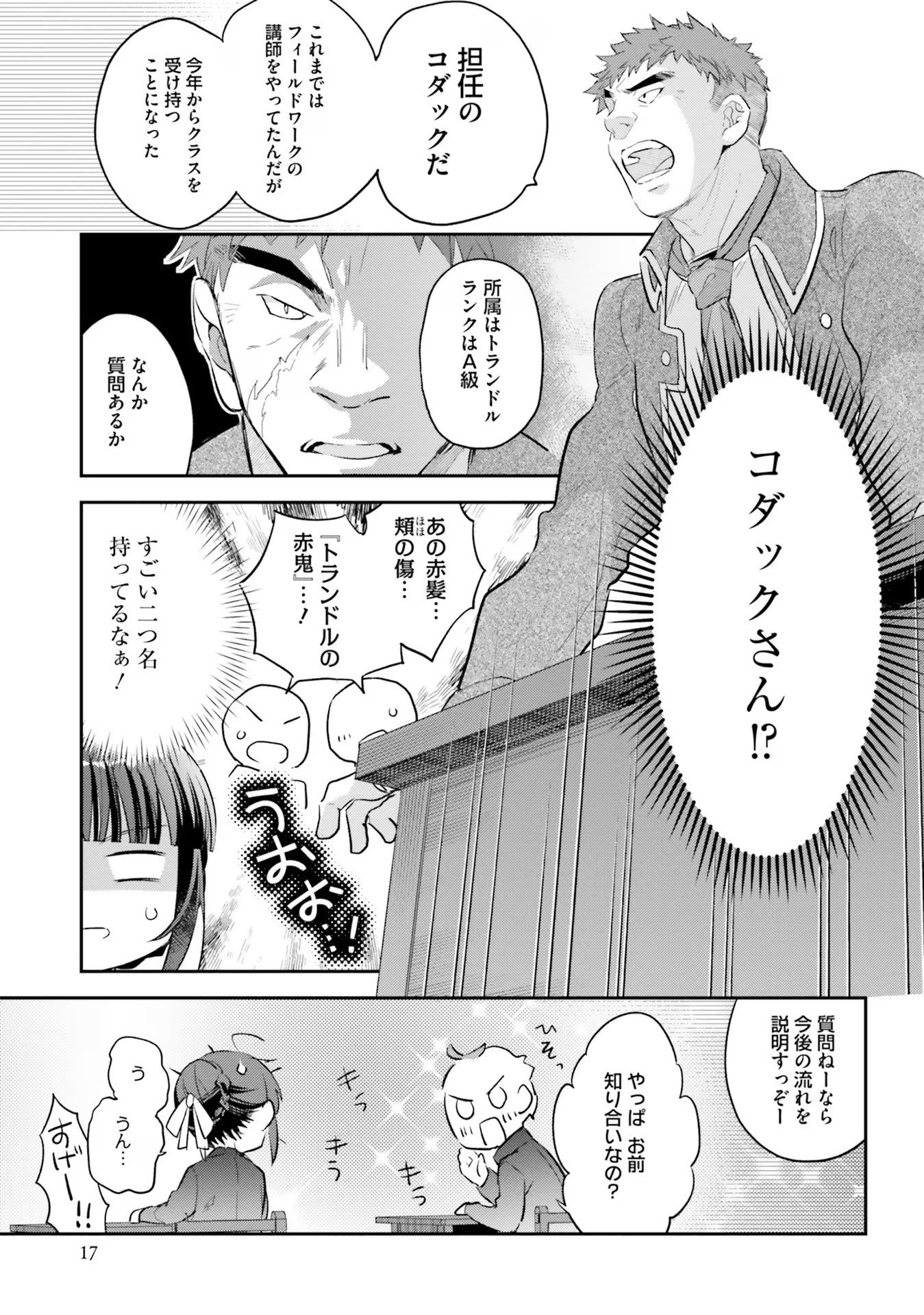 TENSEI REIJOU WA BOUKENSHA O KOKOROZASU - RAW Chapter 8 page 13 - nihonkuni.com