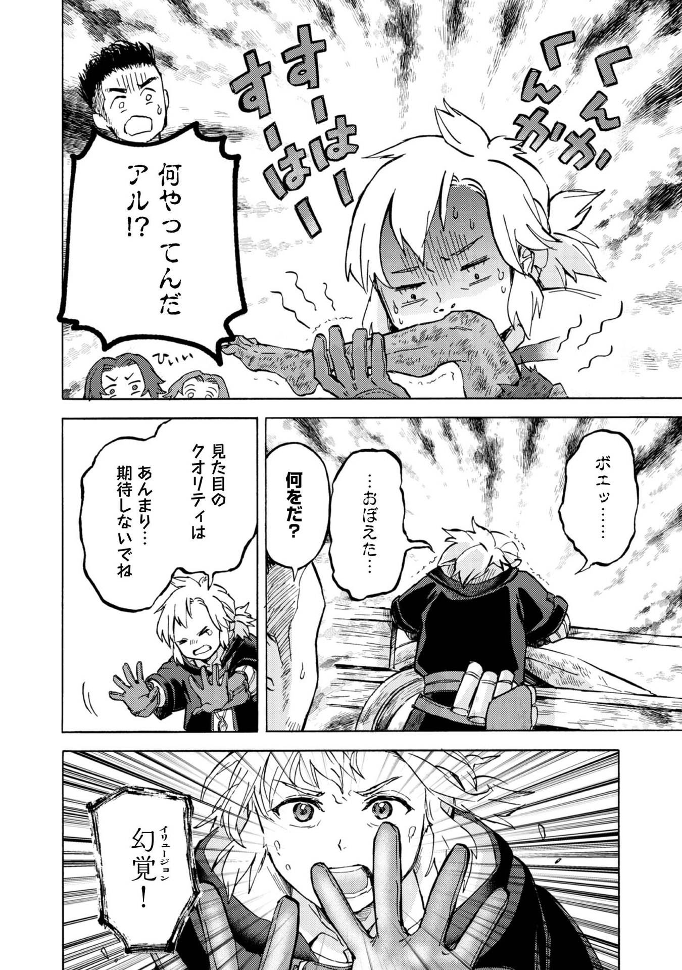 BOUKENSHA AL: AITSU NO MAHOU WA OKASHII Chapter 9 page 20 - nihonkuni.com