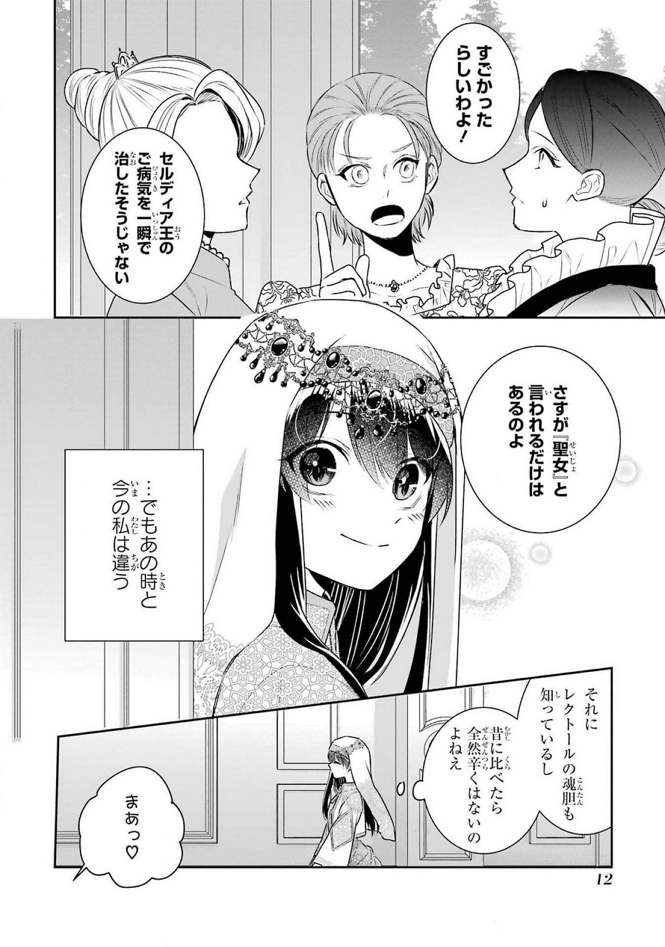 SEIJO NO HAZU GA, DOUYARA NOTTORAREMASHITA Chapter 37 page 10 - nihonkuni.com