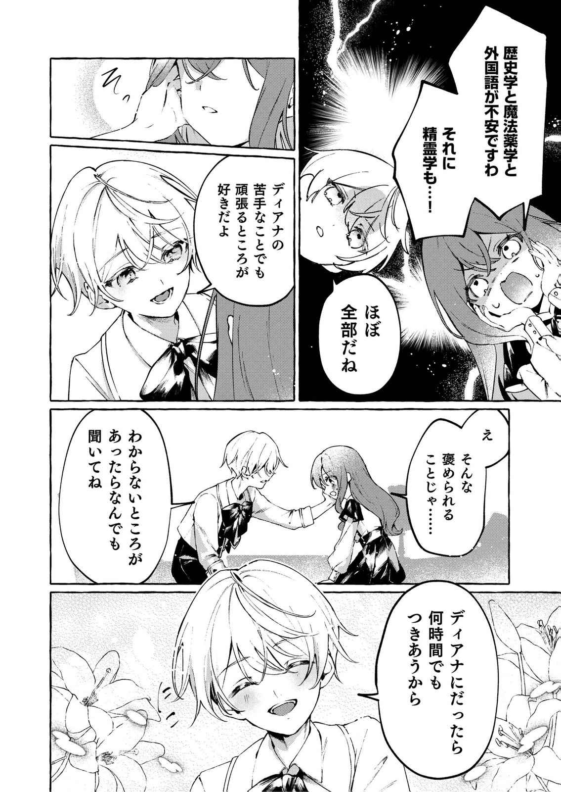 KOROSARETAKU NAKUTE AKUYAKU NA KONYAKUSHA WO MEDETE ITARA, NAZEKA DEKIAI SAREMASHITA Chapter 3 page 8 - nihonkuni.com