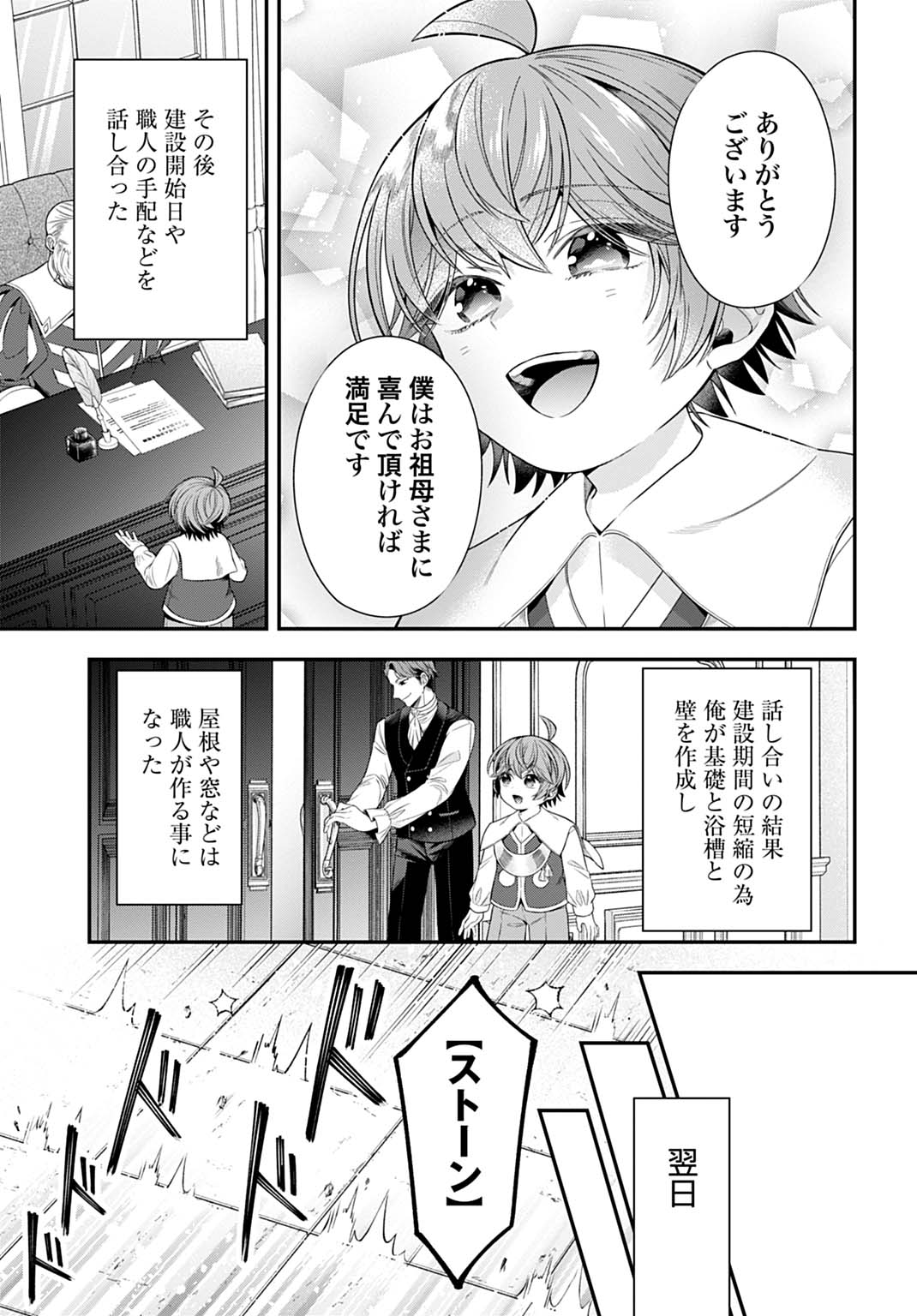 ISEKAI RYOUCHI KAIKAKU: TSUCHI MAHOU DE HAJIMERU KOUKYOU JIGYOU Chap 41 - Pic 19