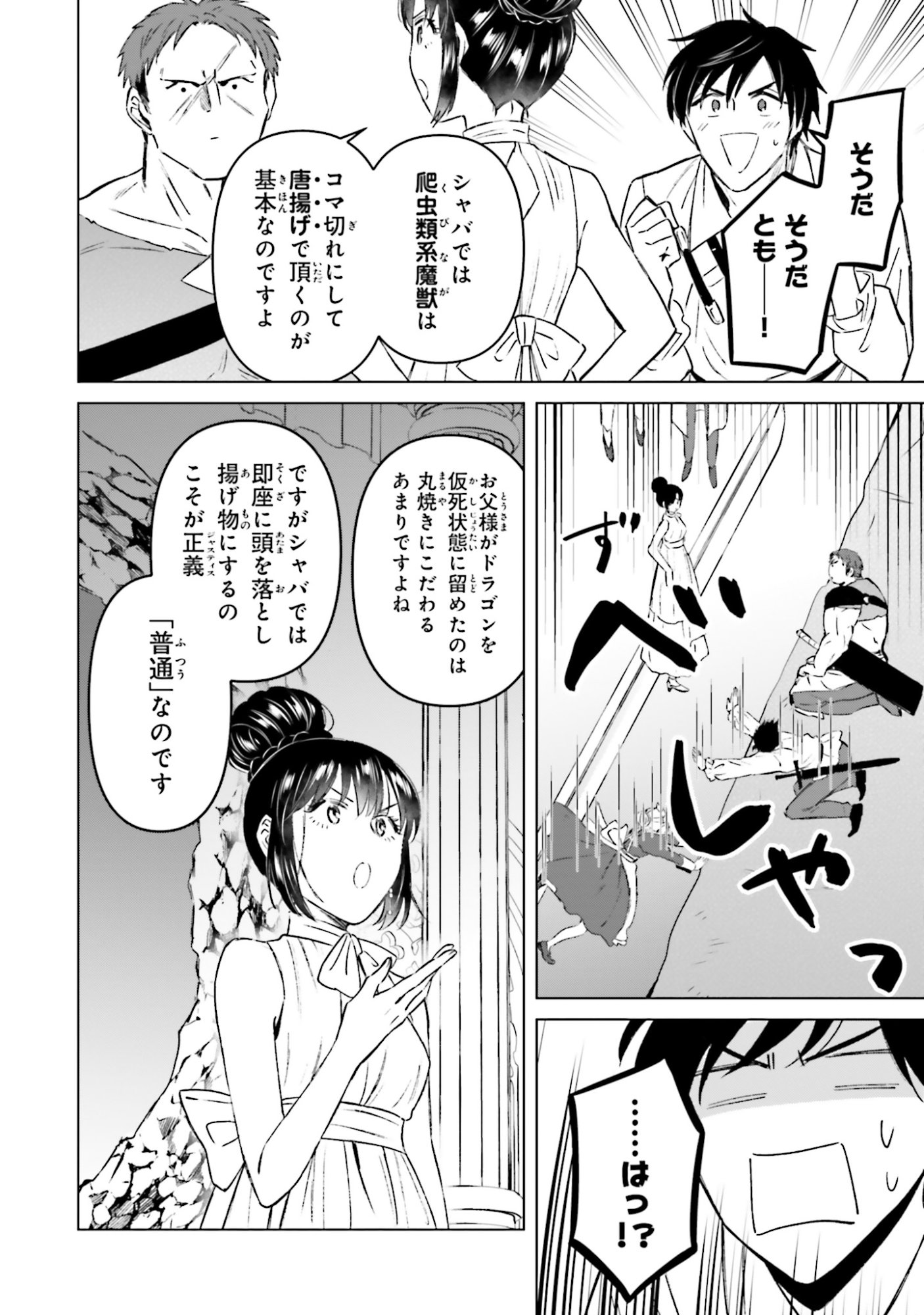 SHABA NO "FUTSUU" WA MUZUKASHII Chapter 60 page 16 - nihonkuni.com