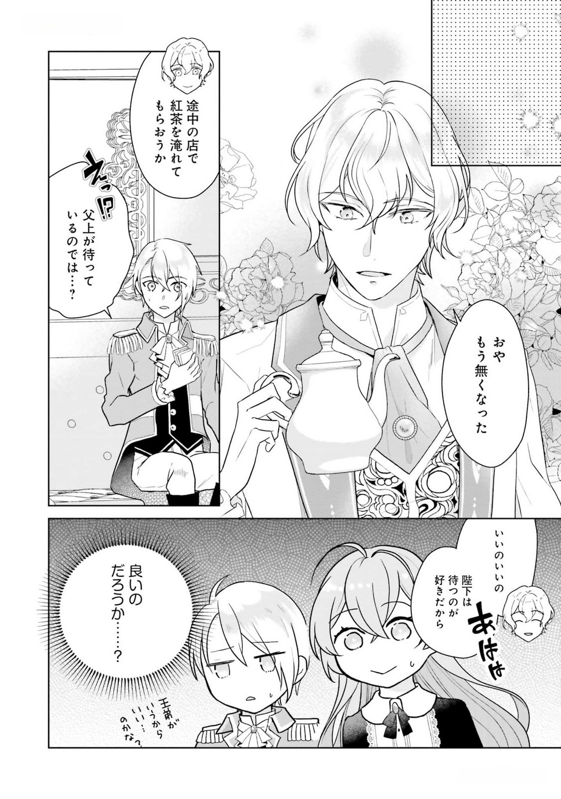 KONYAKU HAKI WO SHITA REIJOU WA GAMAN WO TOMEMASHITA Chap 12 - Pic 18