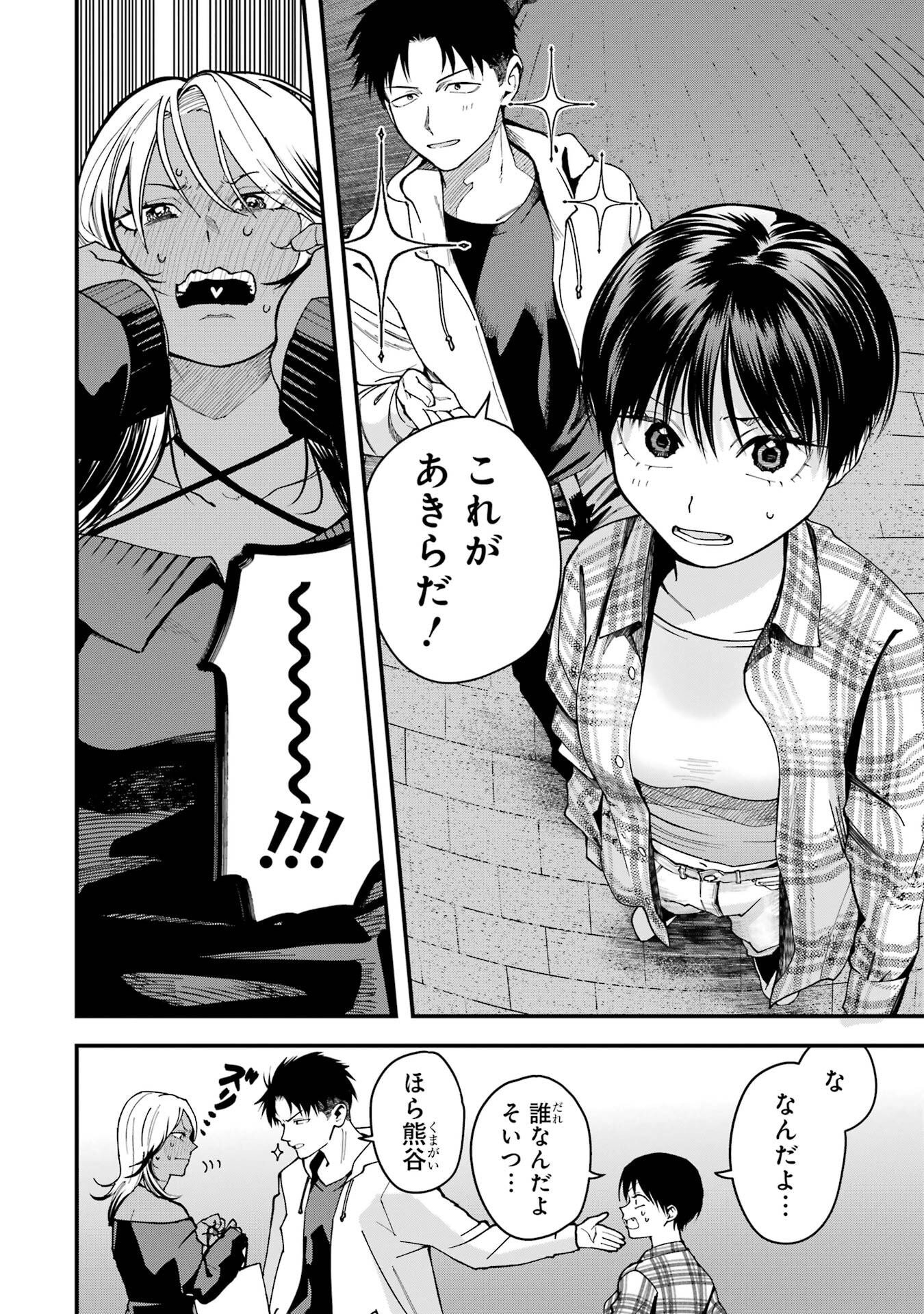 BOYISH KANOJO GA KAWAI-SUGIRU Chapter 17 - Page 8
