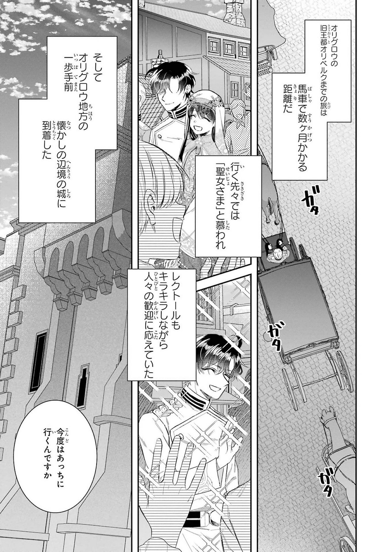 SEIJO NO HAZU GA, DOUYARA NOTTORAREMASHITA Chapter 41 page 11 - nihonkuni.com