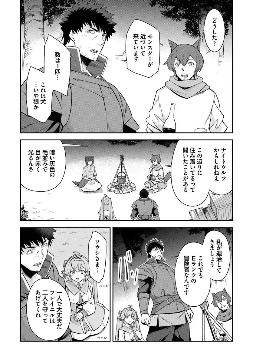 OSSAN ISEKAI DE SAIKYOU NI NARU ~BUTSURI TOKKA NO KAKUSEI-SHA~ RAW Chapter 10.1 page 6 - nihonkuni.com