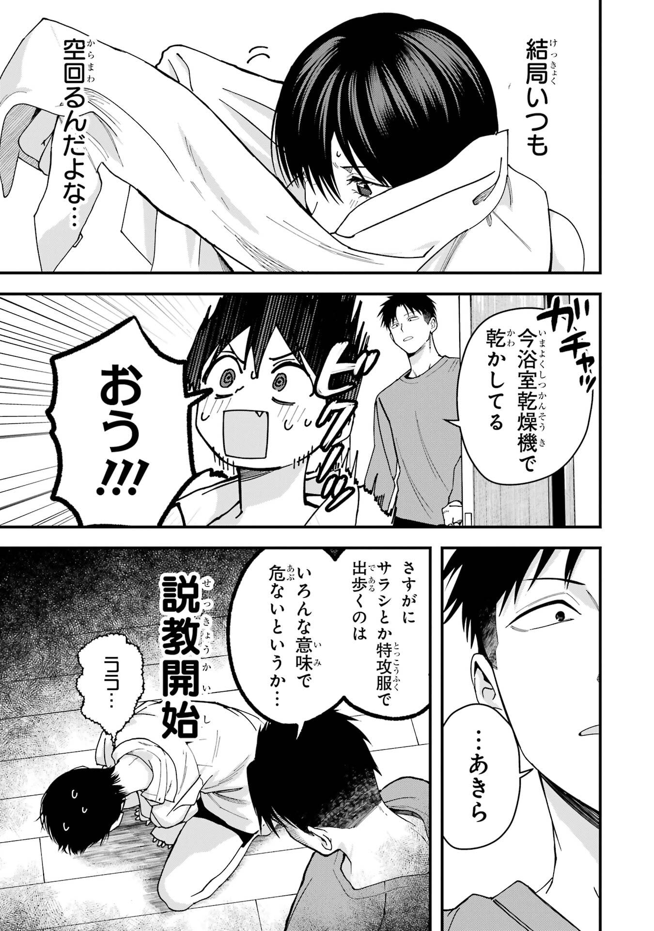 BOYISH KANOJO GA KAWAI-SUGIRU Chap 19 - Pic 7