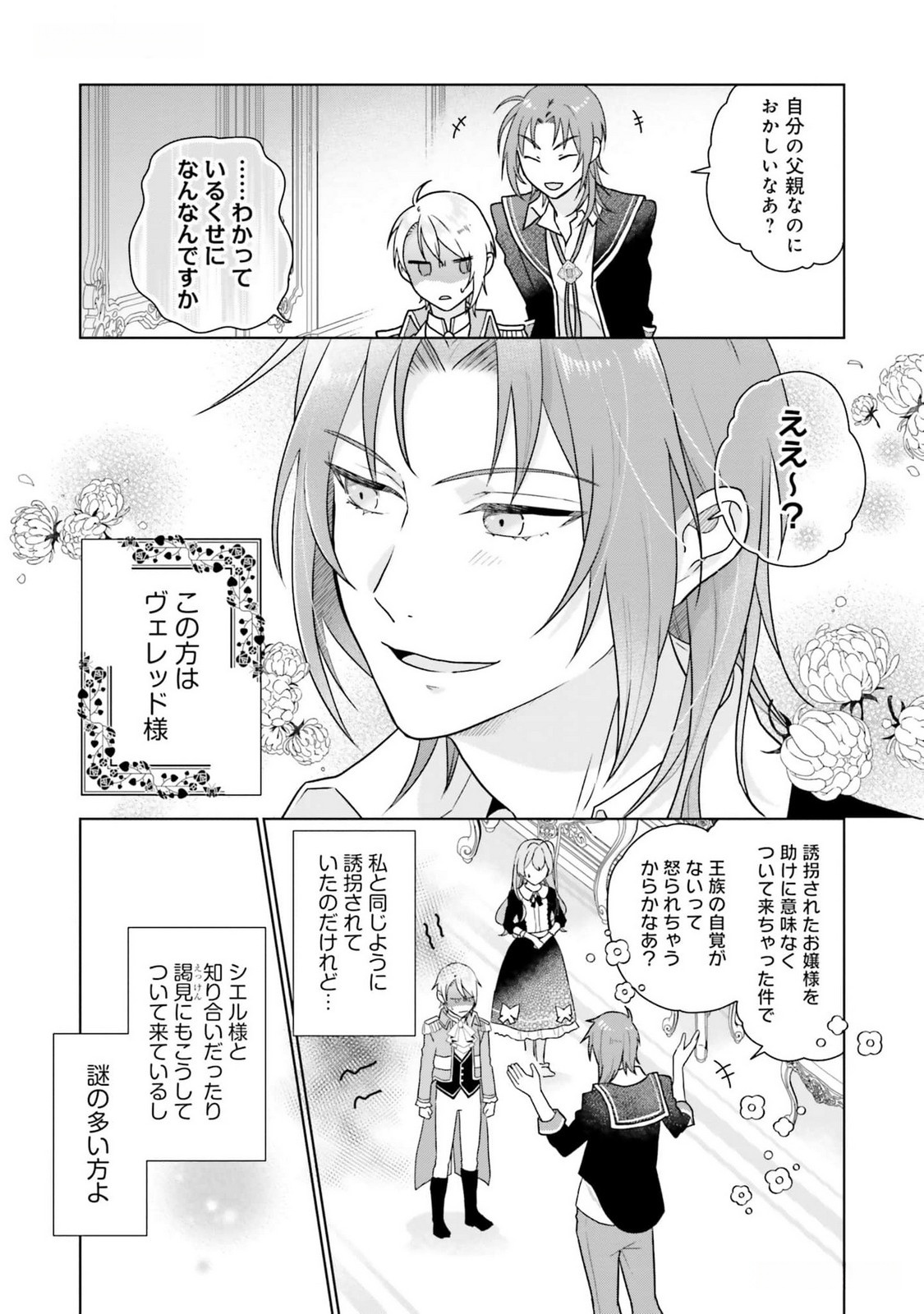 KONYAKU HAKI WO SHITA REIJOU WA GAMAN WO TOMEMASHITA Chap 13 - Pic 4
