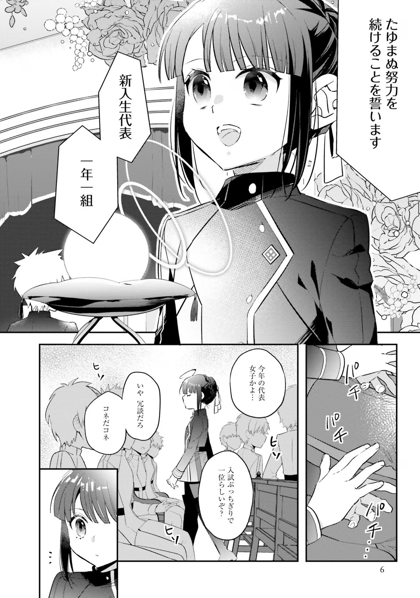 TENSEI REIJOU WA BOUKENSHA O KOKOROZASU - RAW Chapter 8 page 2 - nihonkuni.com