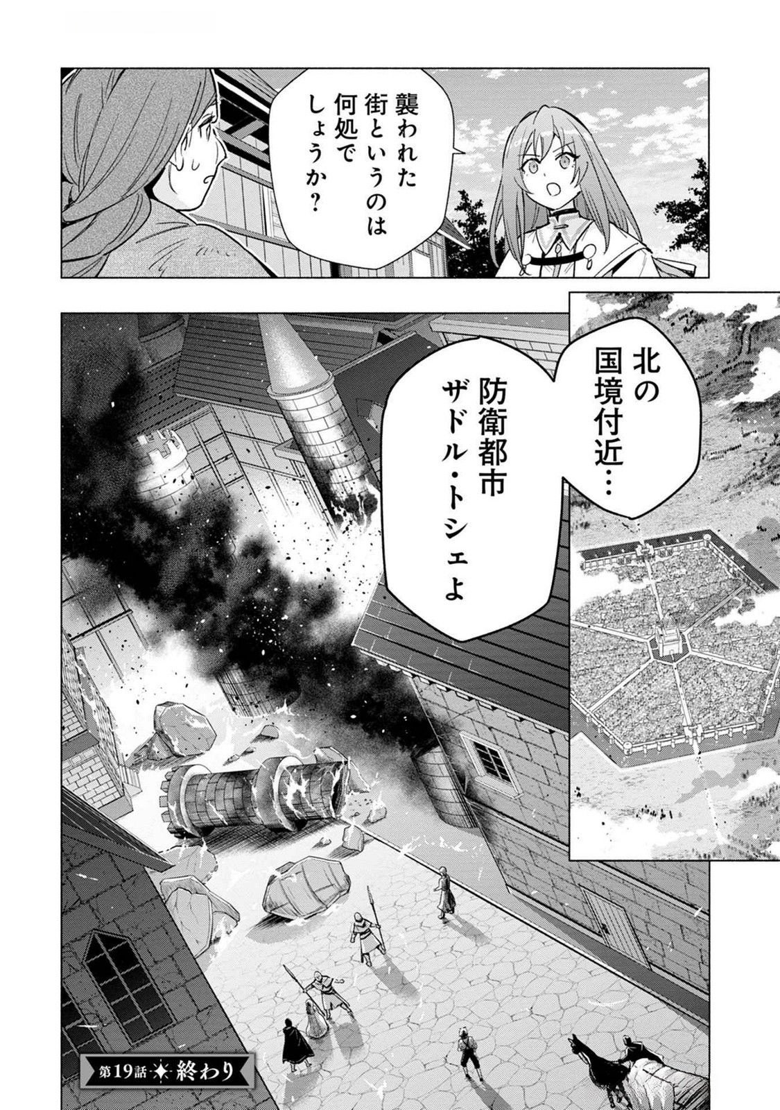 KYUUTEI MADOUSHI MINARAI WO YAMETE, MAHOU ITEM SHOKUNIN NI NARIMASU Chap 19 - Pic 32