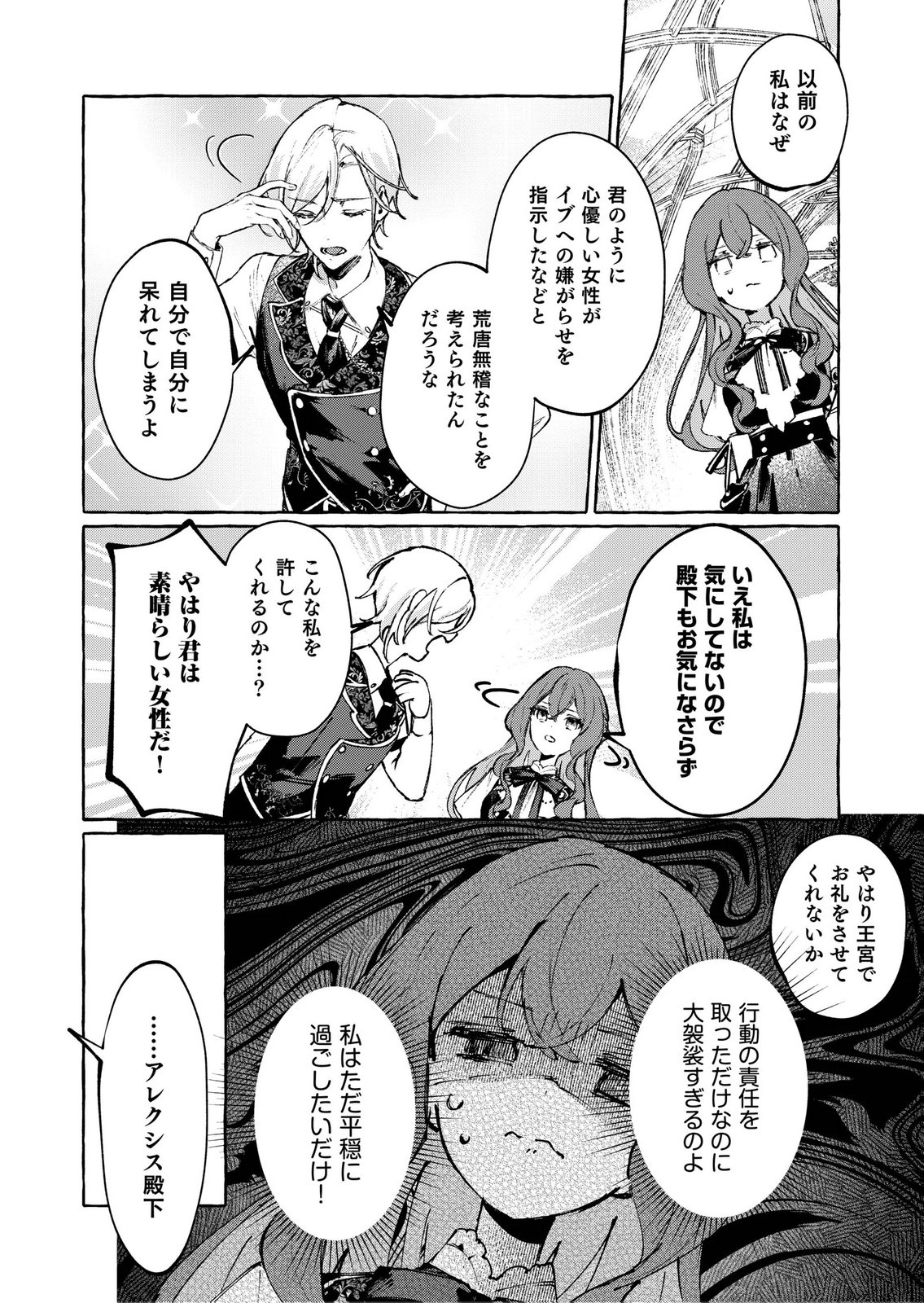 KOROSARETAKU NAKUTE AKUYAKU NA KONYAKUSHA WO MEDETE ITARA, NAZEKA DEKIAI SAREMASHITA Chapter 6 page 26 - nihonkuni.com