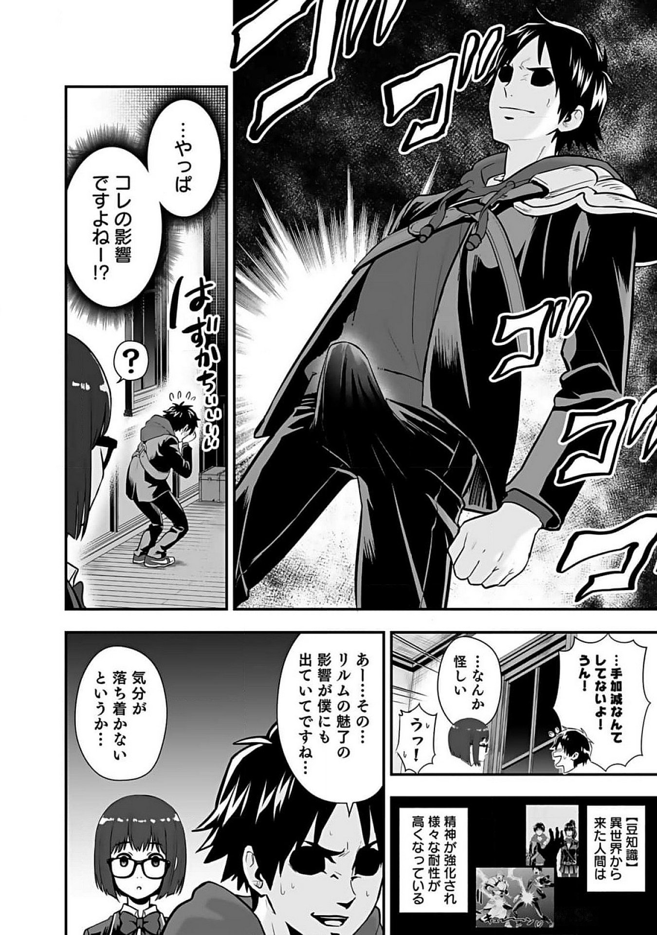 ISEKAI CLASS SHOUKAN SARETARA R1○ NO SKILL WO KAKUTOKU SHITA NO DE,○RITAI HOUDAI SASETEMORAIMASU! Chap 10 - Pic 16