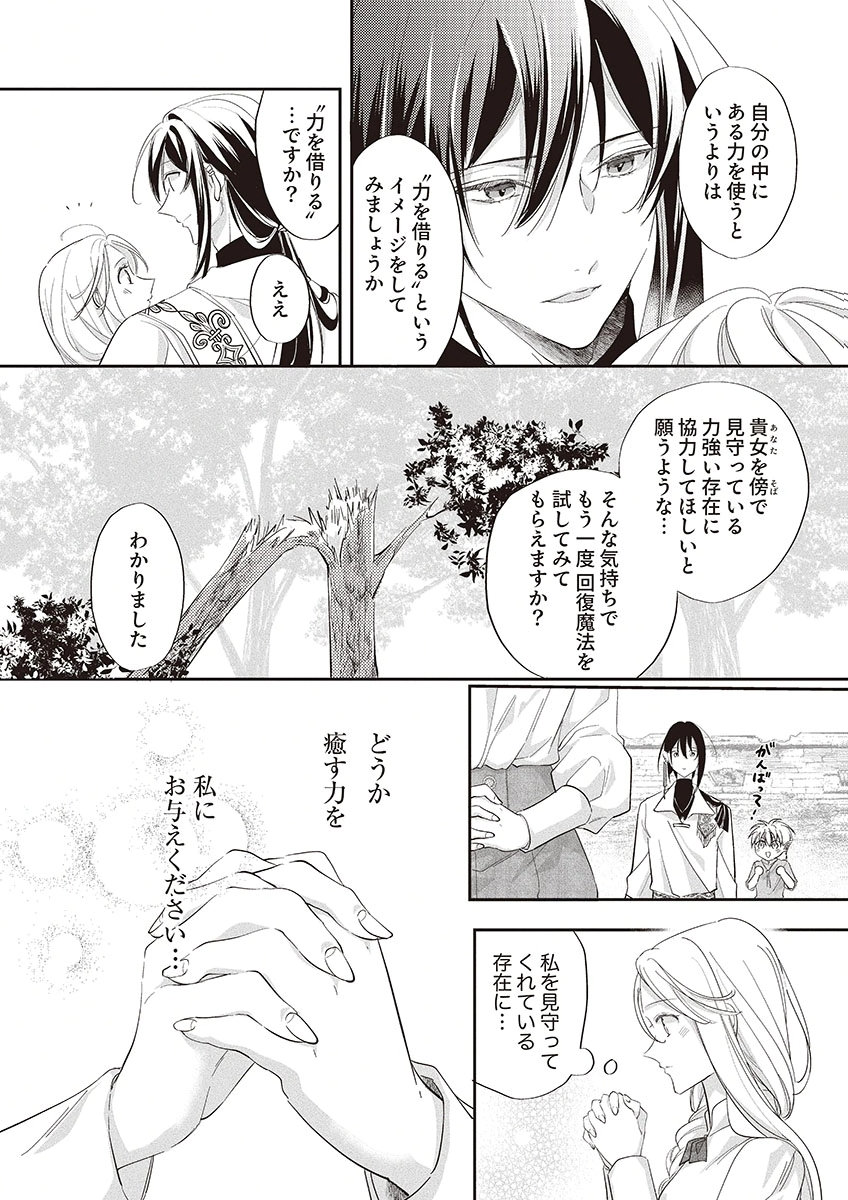 NISEMONO DA TO TEKIKOKU NI TSUIHOU SAREMASHITA GA, DOUYARA HONMONO NO SEIJO WA WATASHI NO YOU DESU. - RAW Chapter 3 page 14 - nihonkuni.com