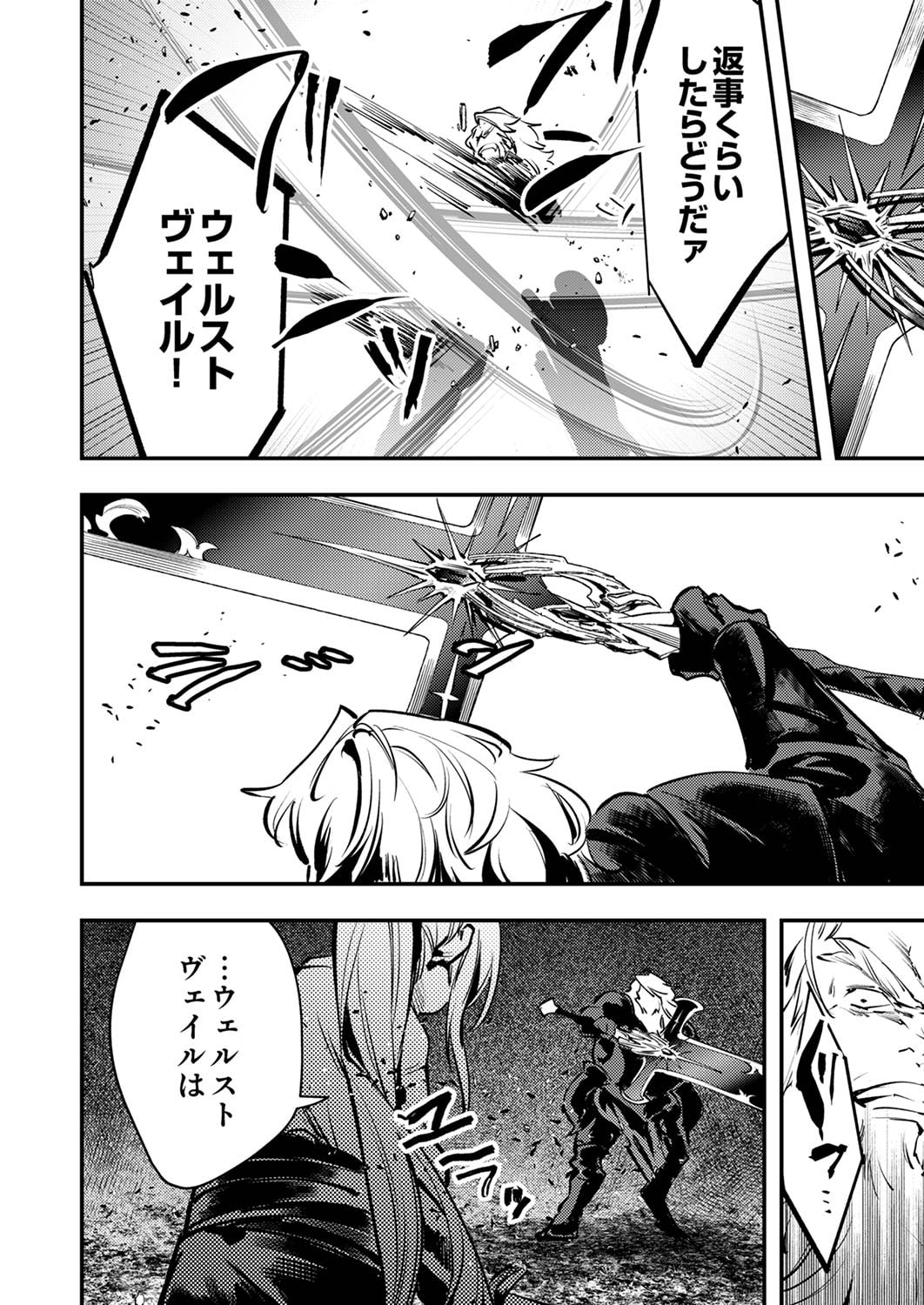 SHURA YOUJO NO EIYUUTAN: HANPASHA TO IWA RETA YOUHEI, YOUJO NI TENSEI SHITE NARIAGARU Chapter 9 page 6 - nihonkuni.com