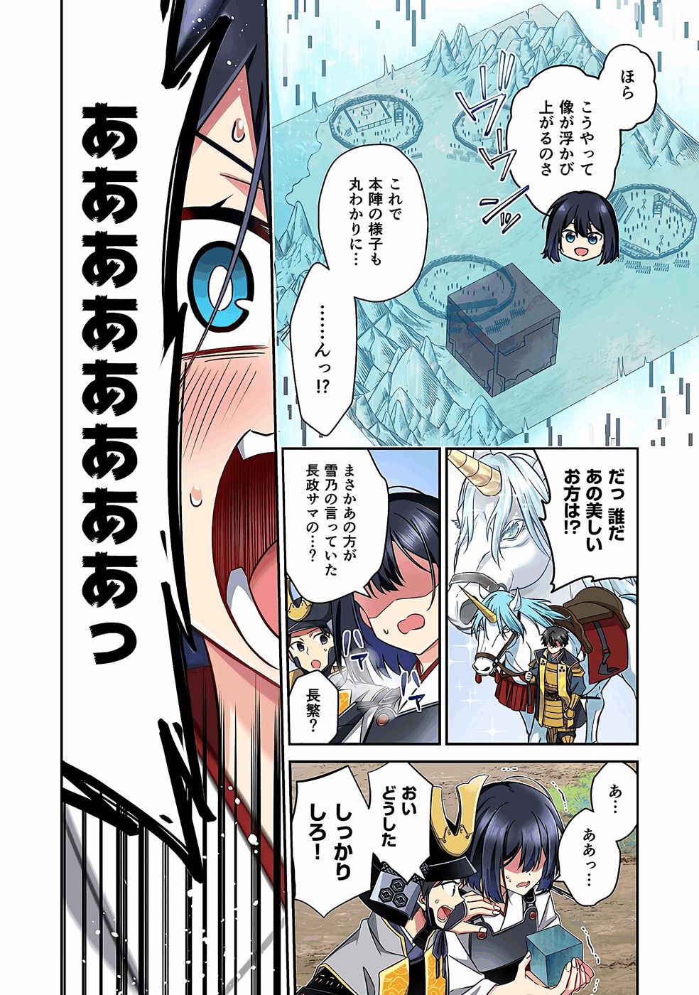 Nobunaga no Imouto ga Ore no Yome Chap 32 - Pic 8