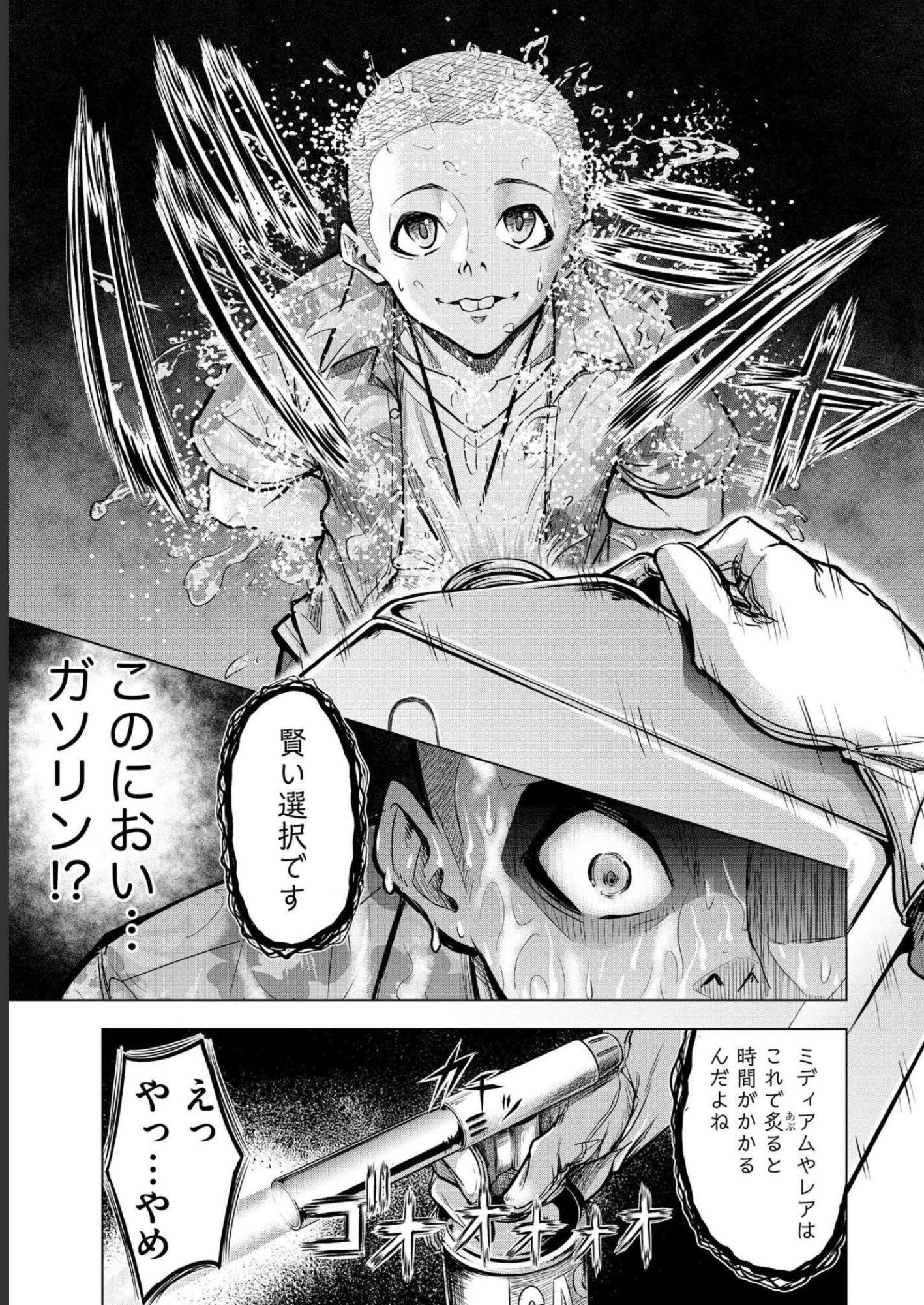 SATSUJIN PIERROT NO SHITSUMON Chapter 1 - Page 21