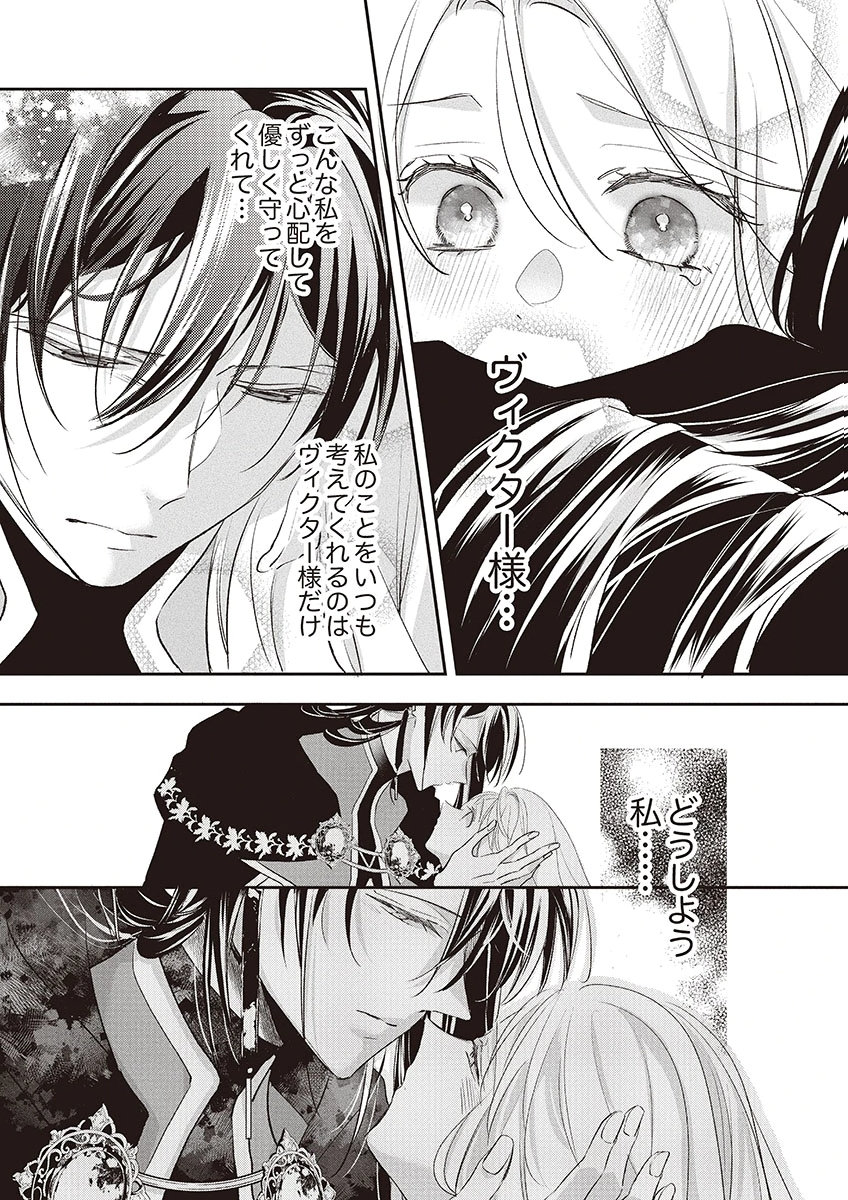NISEMONO DA TO TEKIKOKU NI TSUIHOU SAREMASHITA GA, DOUYARA HONMONO NO SEIJO WA WATASHI NO YOU DESU. - RAW Chapter 5 page 33 - nihonkuni.com