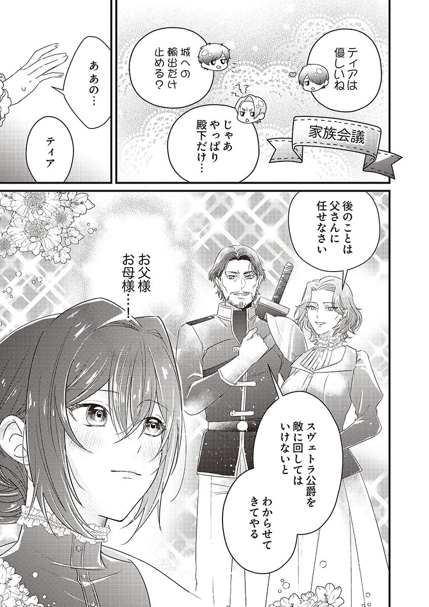 KANPEKI NA (MOTO) OUTAISHIHI WA MAMAHAHA DATTE OTENOMONO! Chapter 1 - Page 17