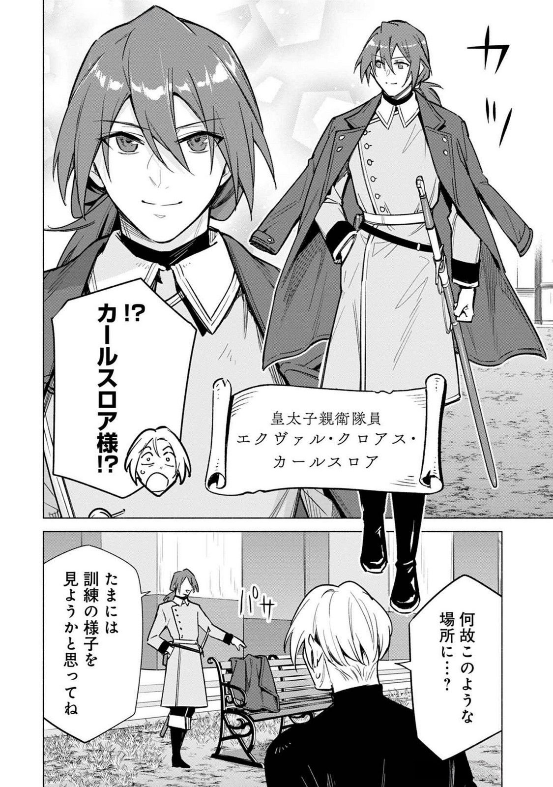 KYUUTEI MADOUSHI MINARAI WO YAMETE, MAHOU ITEM SHOKUNIN NI NARIMASU Chap 18 - Pic 4