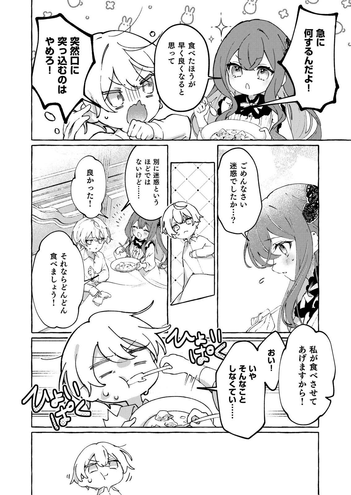 KOROSARETAKU NAKUTE AKUYAKU NA KONYAKUSHA WO MEDETE ITARA, NAZEKA DEKIAI SAREMASHITA Chapter 1 page 30 - nihonkuni.com