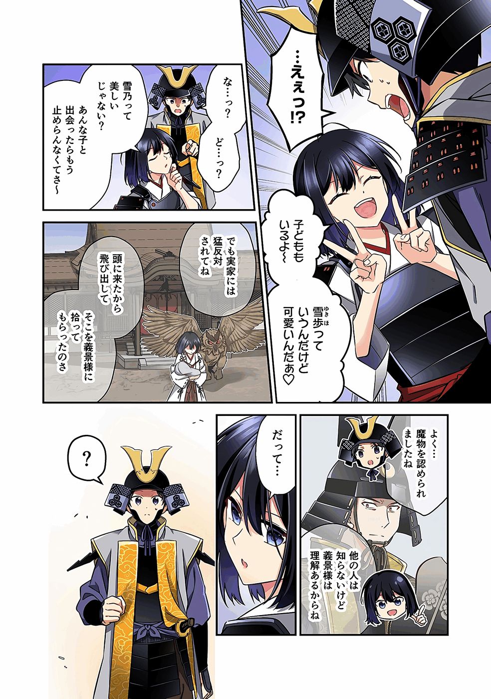 Nobunaga no Imouto ga Ore no Yome Chap 32 - Pic 4