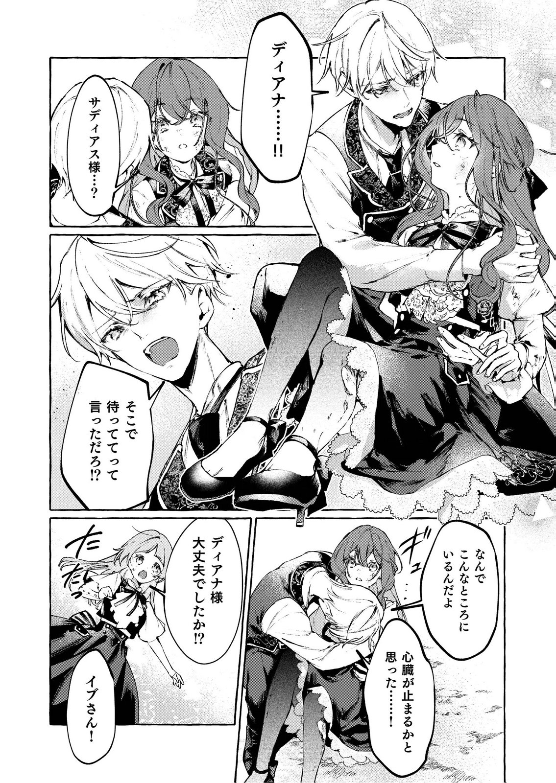 KOROSARETAKU NAKUTE AKUYAKU NA KONYAKUSHA WO MEDETE ITARA, NAZEKA DEKIAI SAREMASHITA Chapter 6 page 20 - nihonkuni.com