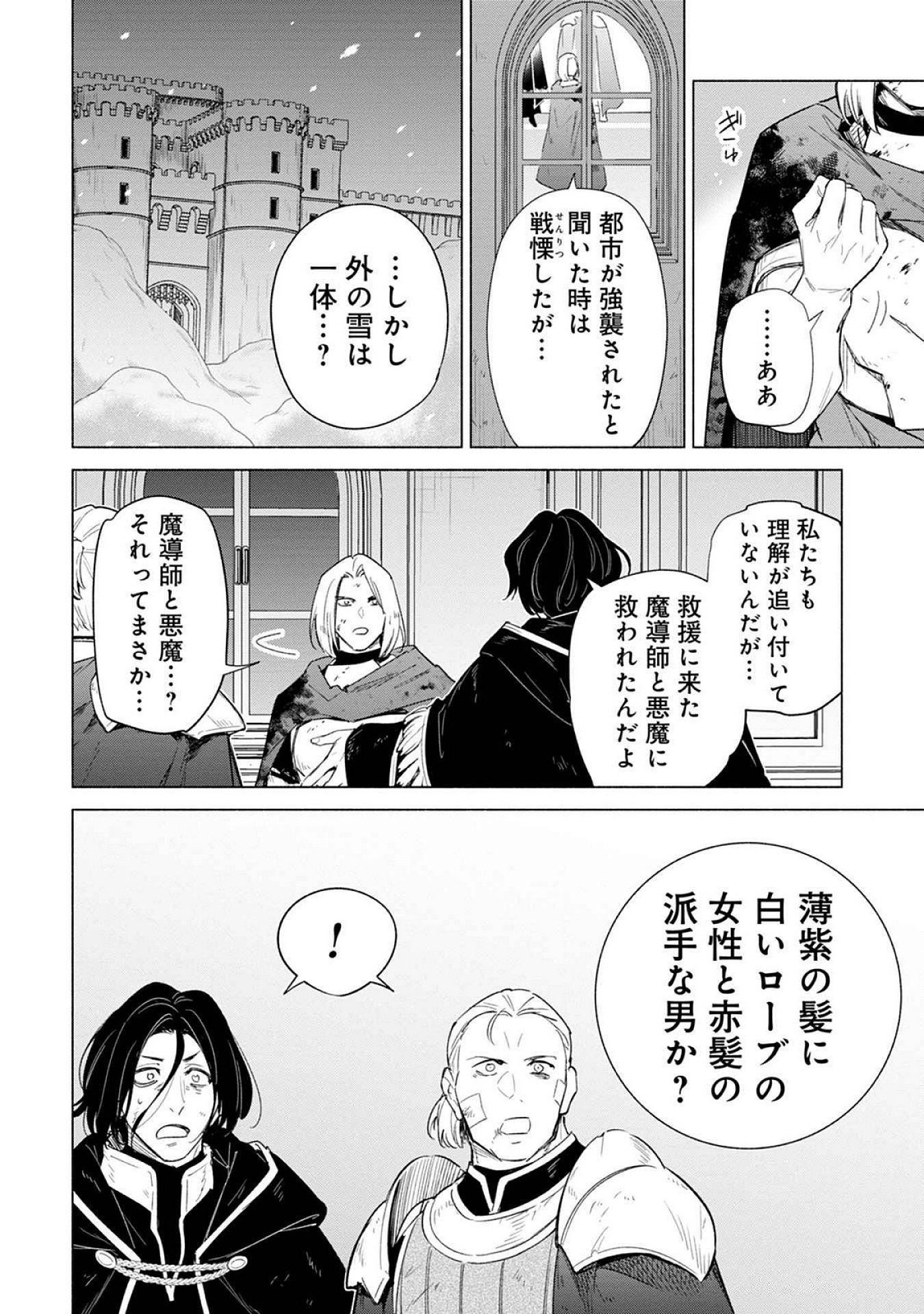 KYUUTEI MADOUSHI MINARAI WO YAMETE, MAHOU ITEM SHOKUNIN NI NARIMASU Chap 22 - Pic 28