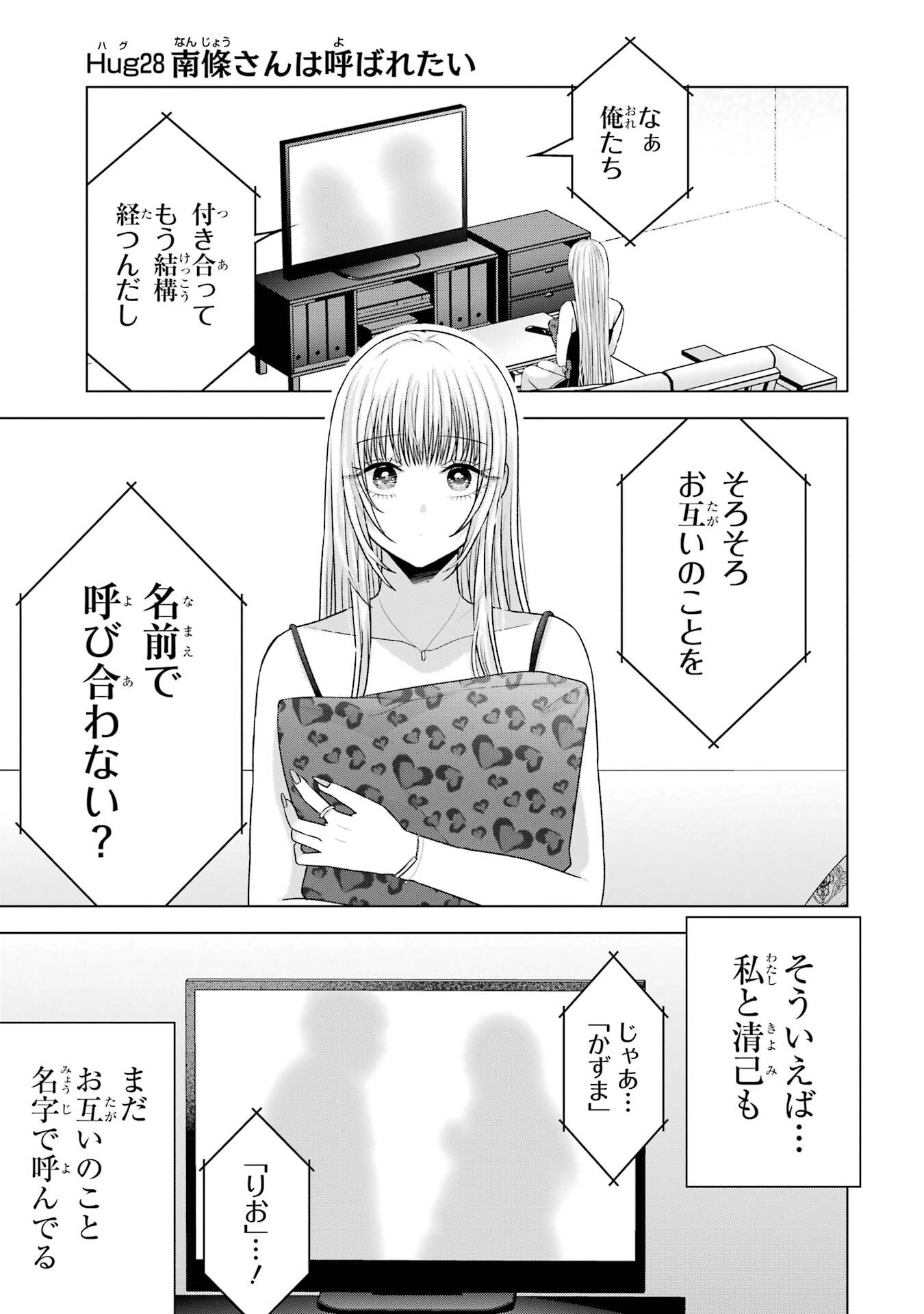 NANJOU-SAN WA BOKU NI DAKARETAI Chap 28 - Pic 3
