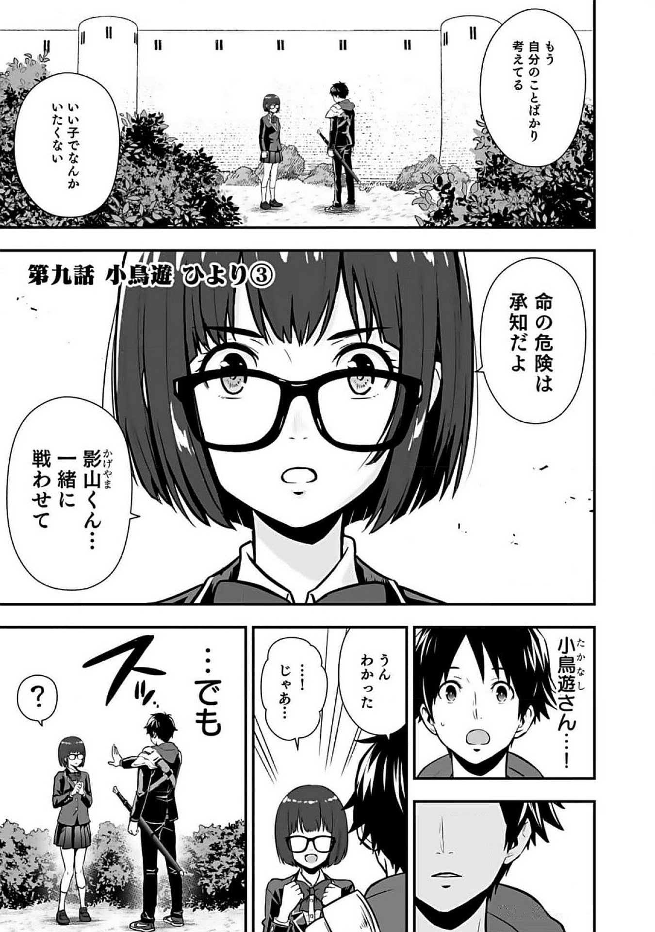 ISEKAI CLASS SHOUKAN SARETARA R1○ NO SKILL WO KAKUTOKU SHITA NO DE,○RITAI HOUDAI SASETEMORAIMASU! Chap 9 - Pic 1