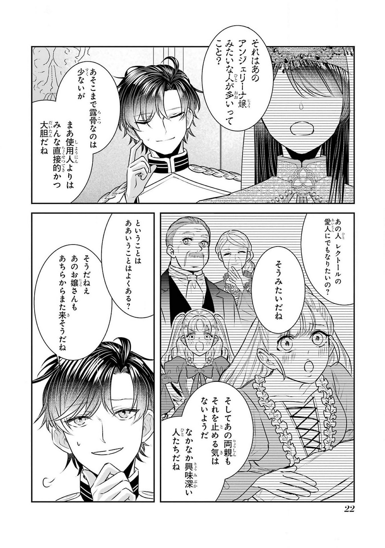 SEIJO NO HAZU GA, DOUYARA NOTTORAREMASHITA Chapter 37 page 20 - nihonkuni.com