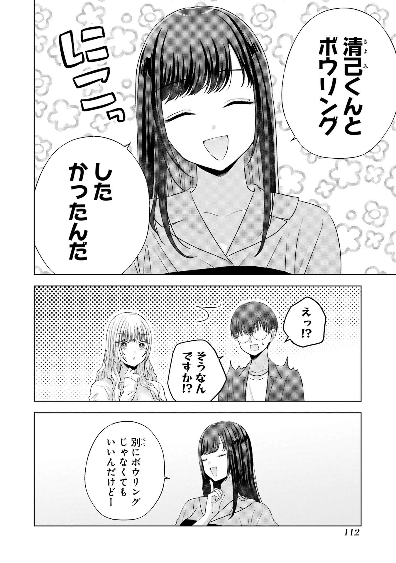 NANJOU-SAN WA BOKU NI DAKARETAI Chap 30 - Pic 10