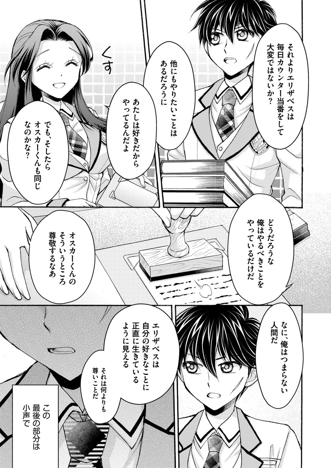 YUUSHA GAKUEN NO SAIONJI OSCAR Chapter 1 page 9 - nihonkuni.com