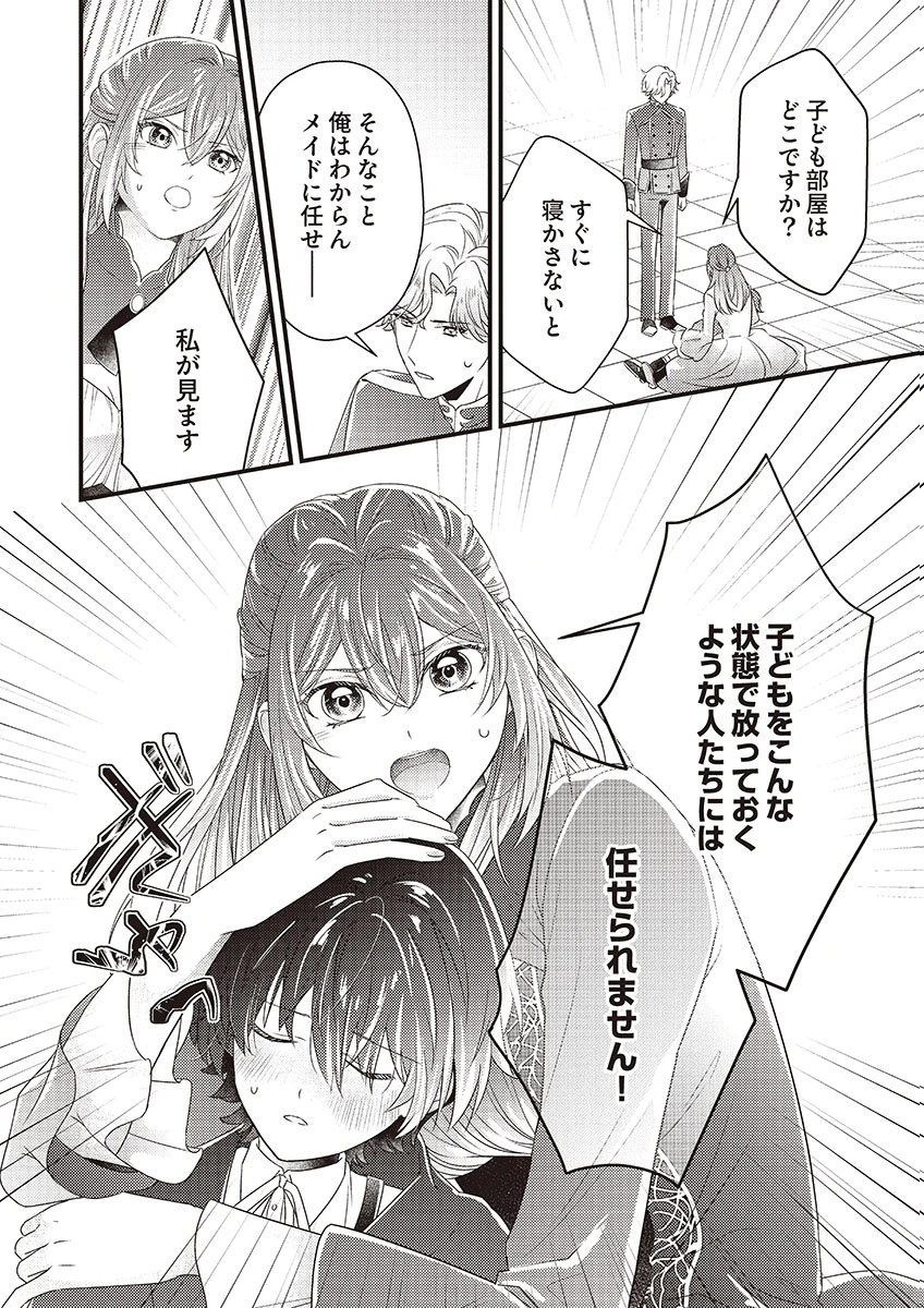 KANPEKI NA (MOTO) OUTAISHIHI WA MAMAHAHA DATTE OTENOMONO! Chapter 1 - Page 36