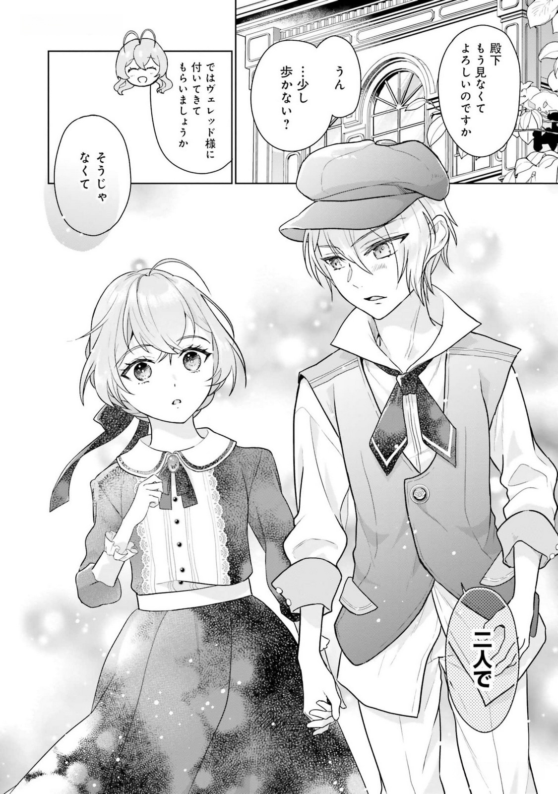 KONYAKU HAKI WO SHITA REIJOU WA GAMAN WO TOMEMASHITA Chap 12 - Pic 26