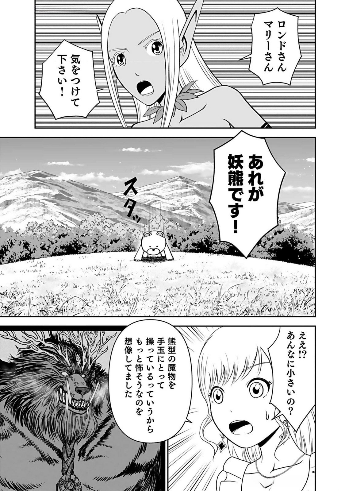 (DOKUSATSUSARETA) SEKAI MUSOU NO DOKU MAHOUTSUKAI Chapter 13 page 21 - nihonkuni.com