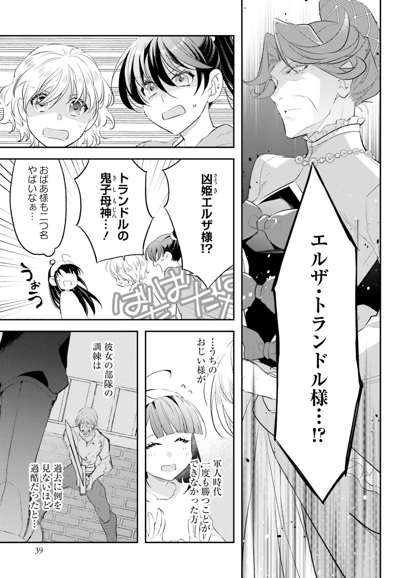 TENSEI REIJOU WA BOUKENSHA O KOKOROZASU - RAW Chapter 9 page 11 - nihonkuni.com