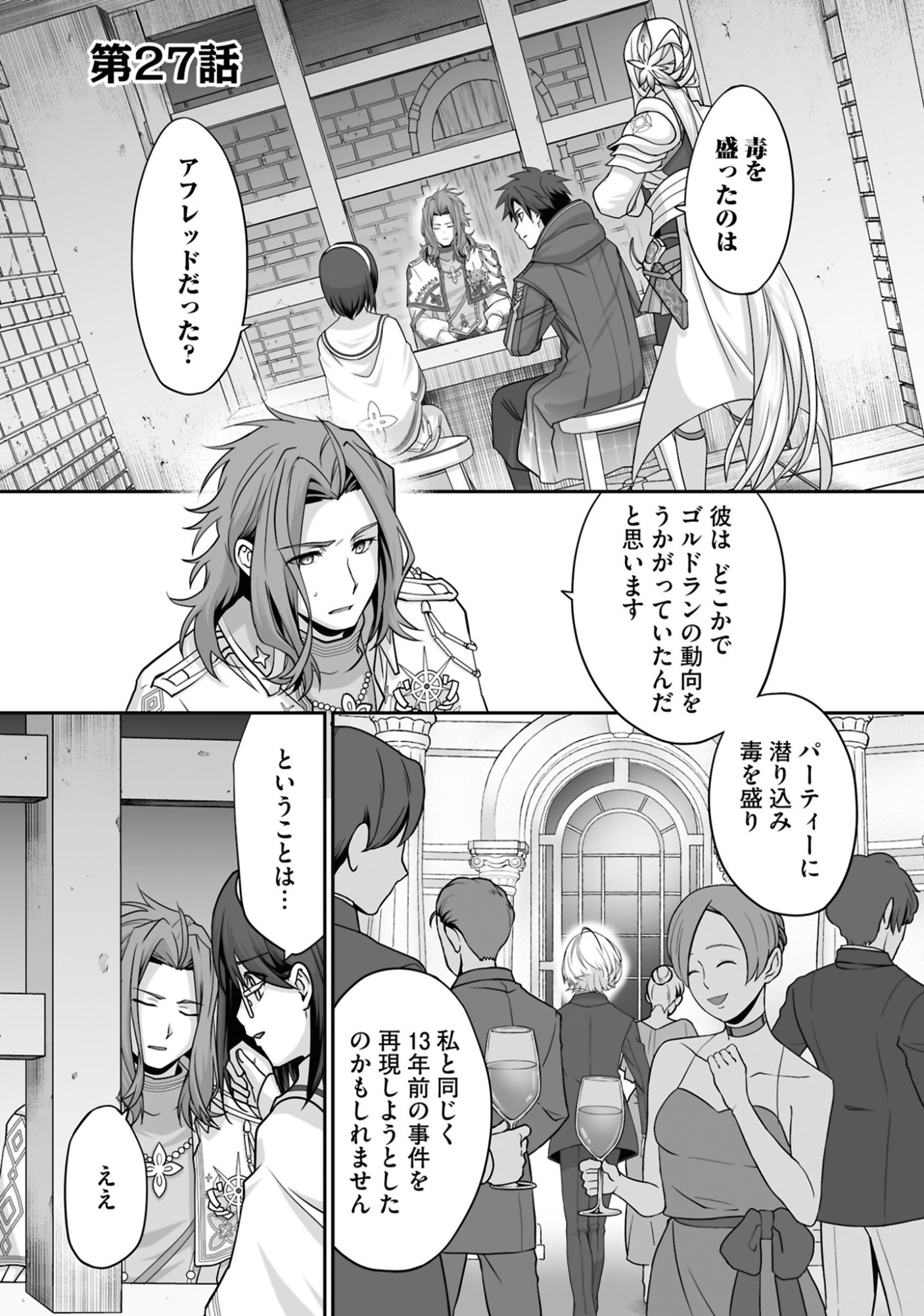 ISSHUN DE CHIRYOU SHITEITA NO NI YAKUTATAZU TO TSUIHOU SARETA TENSAI CHIYUSHI, YAMI HEALER TOSHITE TANOSHIKU IKIRU Chap 27 - Pic 1