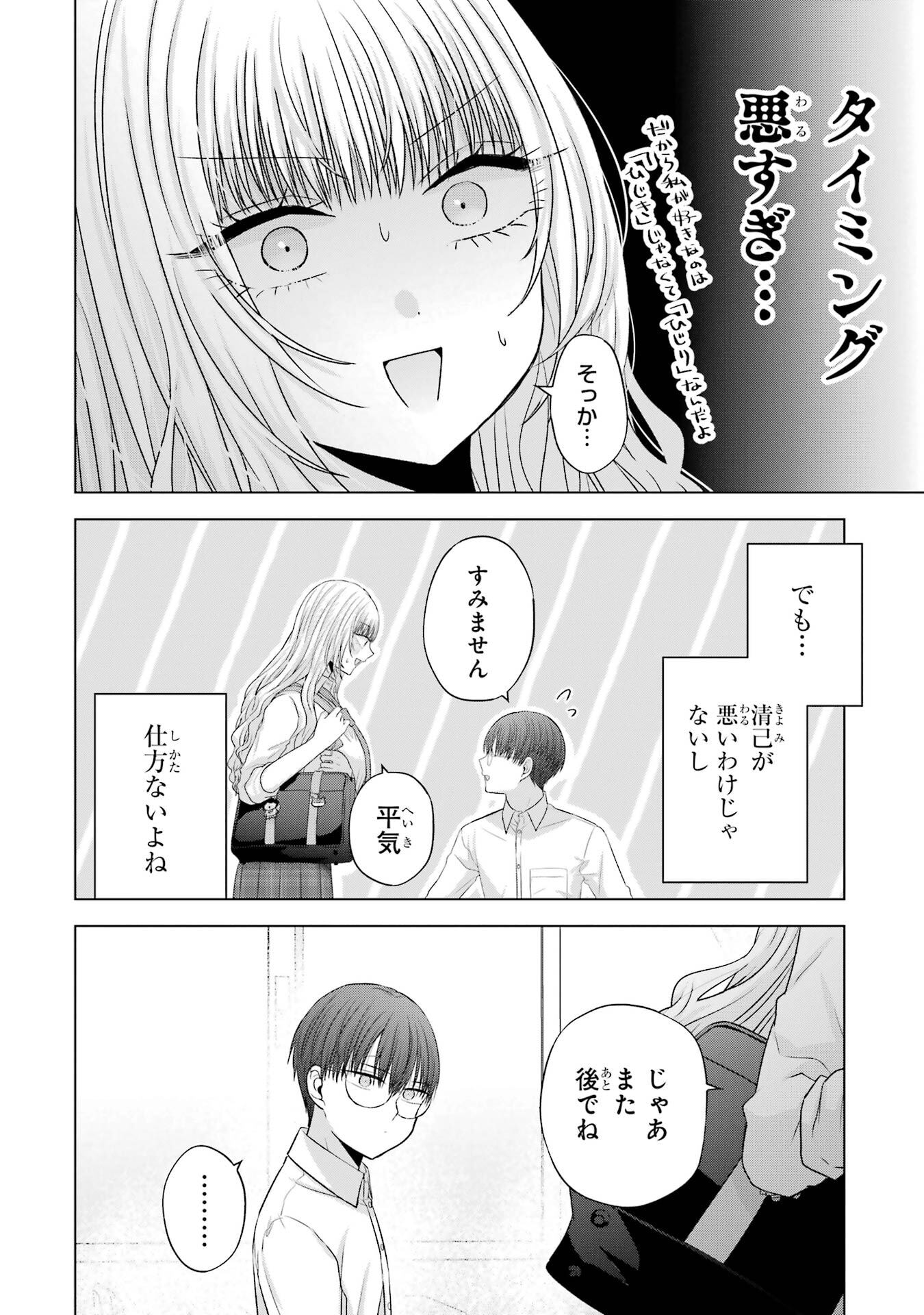 NANJOU-SAN WA BOKU NI DAKARETAI Chap 28 - Pic 20