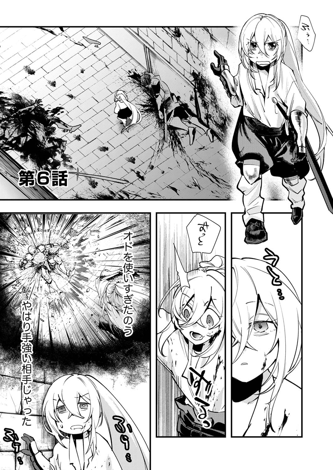 SHURA YOUJO NO EIYUUTAN: HANPASHA TO IWA RETA YOUHEI, YOUJO NI TENSEI SHITE NARIAGARU Chapter 6 page 1 - nihonkuni.com