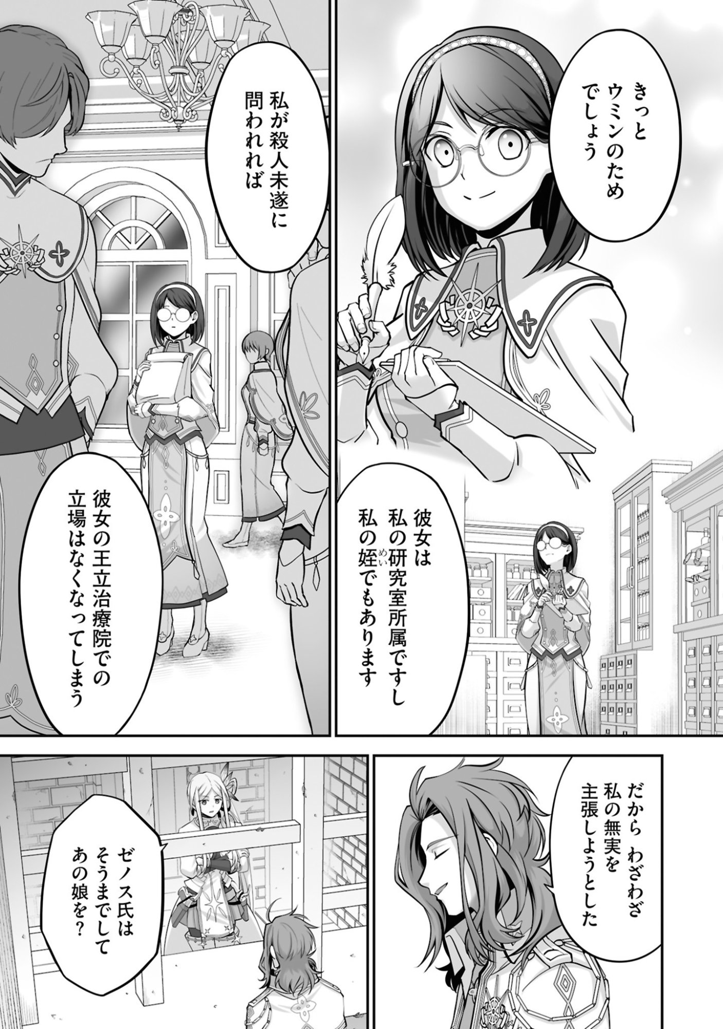 ISSHUN DE CHIRYOU SHITEITA NO NI YAKUTATAZU TO TSUIHOU SARETA TENSAI CHIYUSHI, YAMI HEALER TOSHITE TANOSHIKU IKIRU Chap 27 - Pic 13
