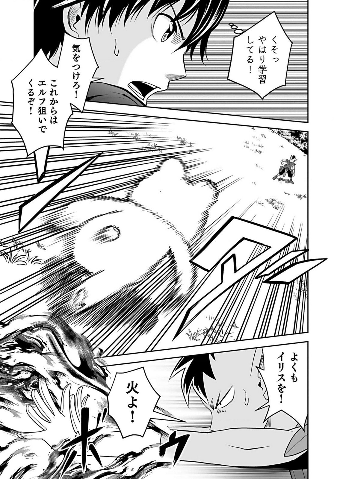 (DOKUSATSUSARETA) SEKAI MUSOU NO DOKU MAHOUTSUKAI Chapter 14 page 5 - nihonkuni.com