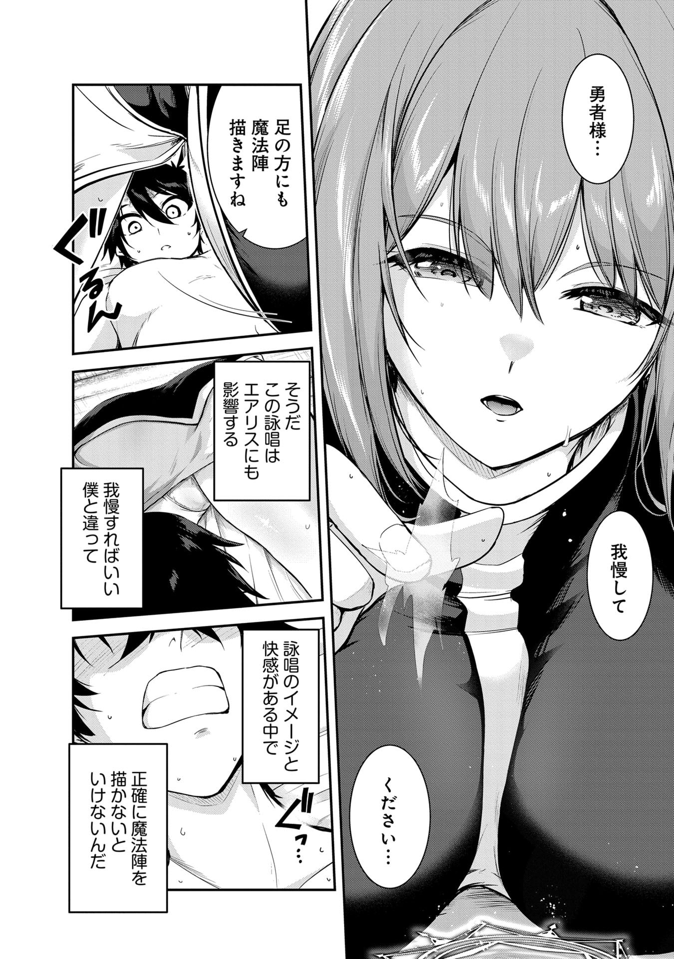 YUUSHA-SAMA, SAKUYA MO OTANOSHIMI DESHITA NE. - RAW Chapter 60 page 11 - nihonkuni.com