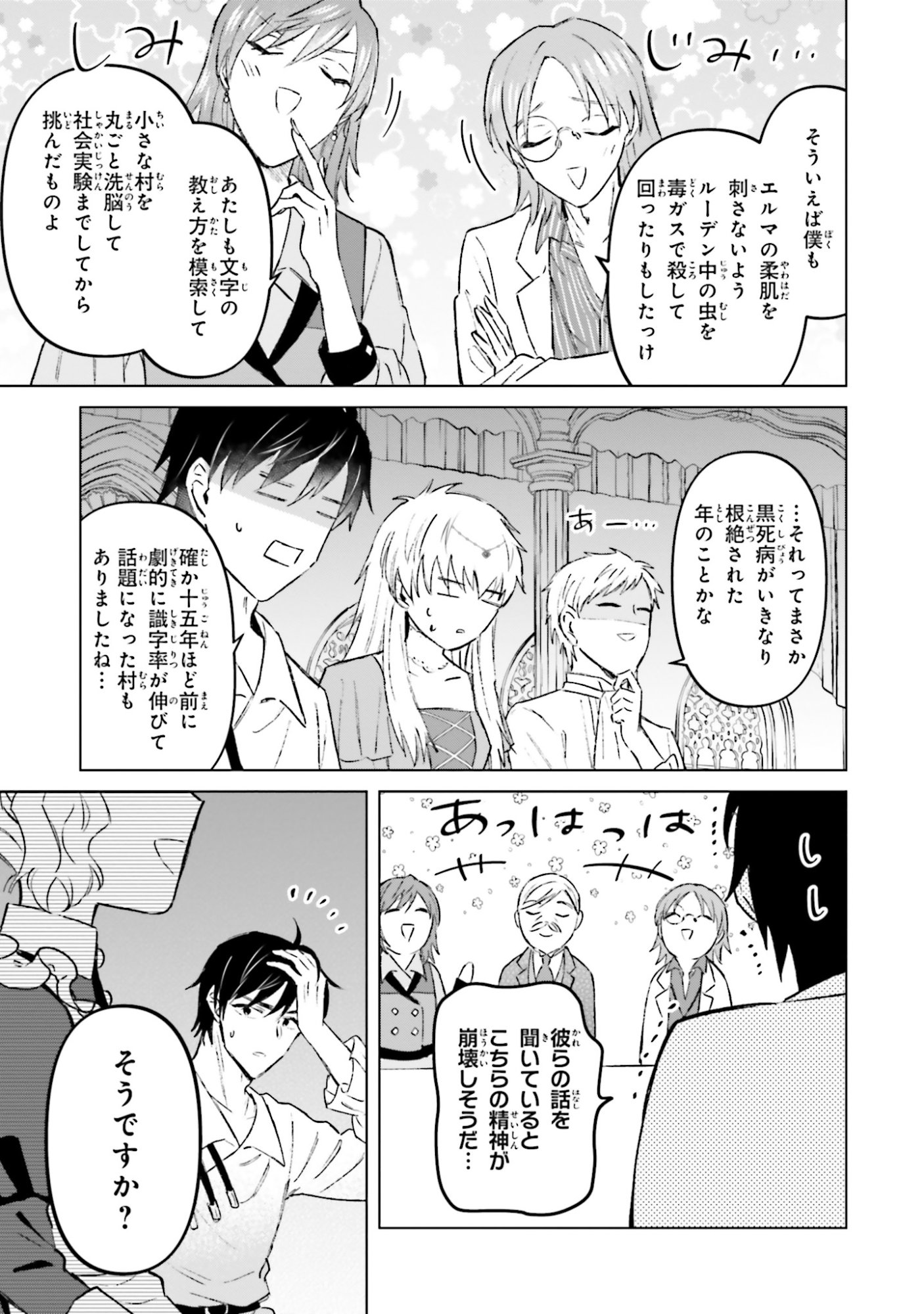 SHABA NO "FUTSUU" WA MUZUKASHII Chapter 55 page 23 - nihonkuni.com