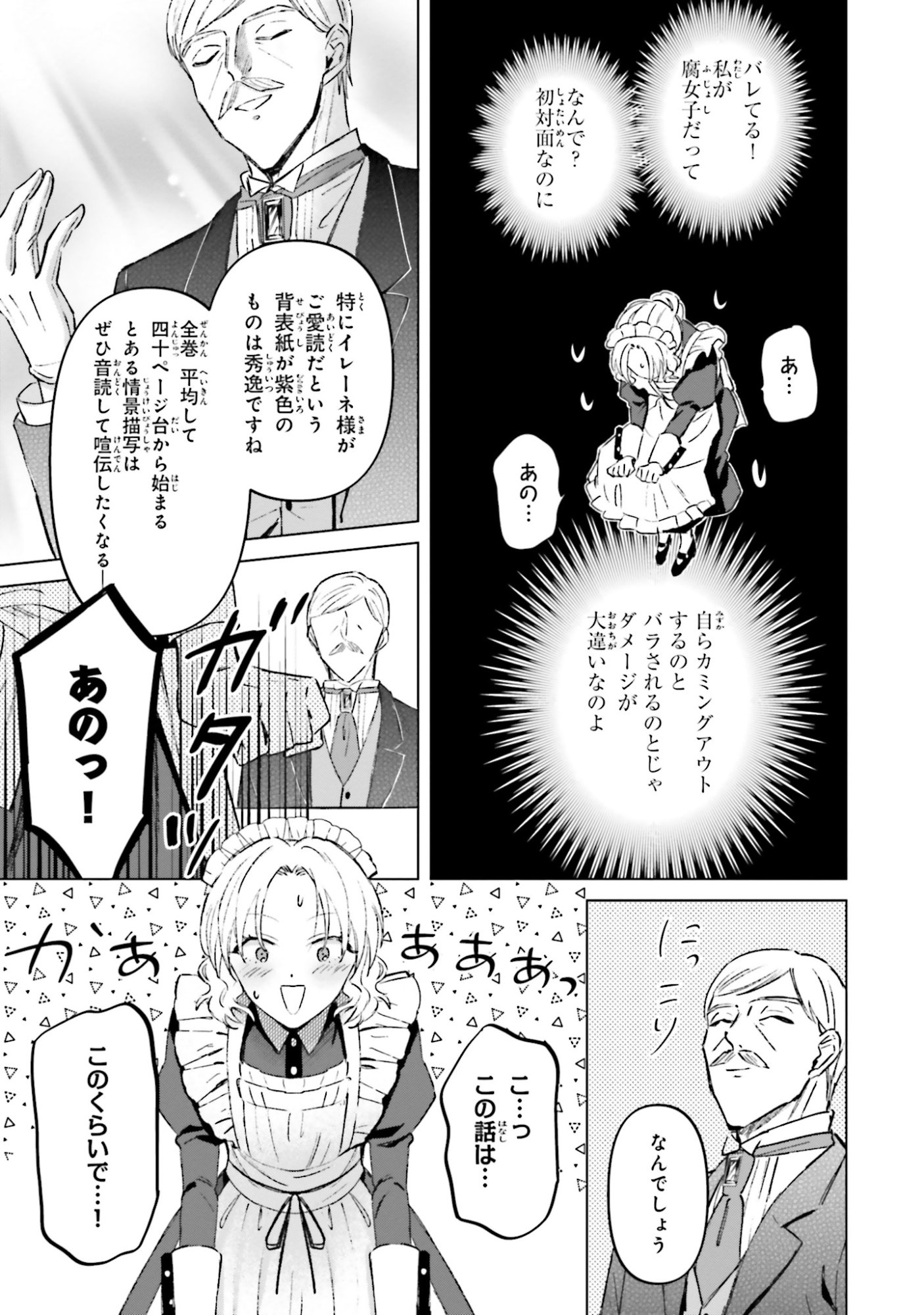 SHABA NO "FUTSUU" WA MUZUKASHII Chapter 55 page 27 - nihonkuni.com