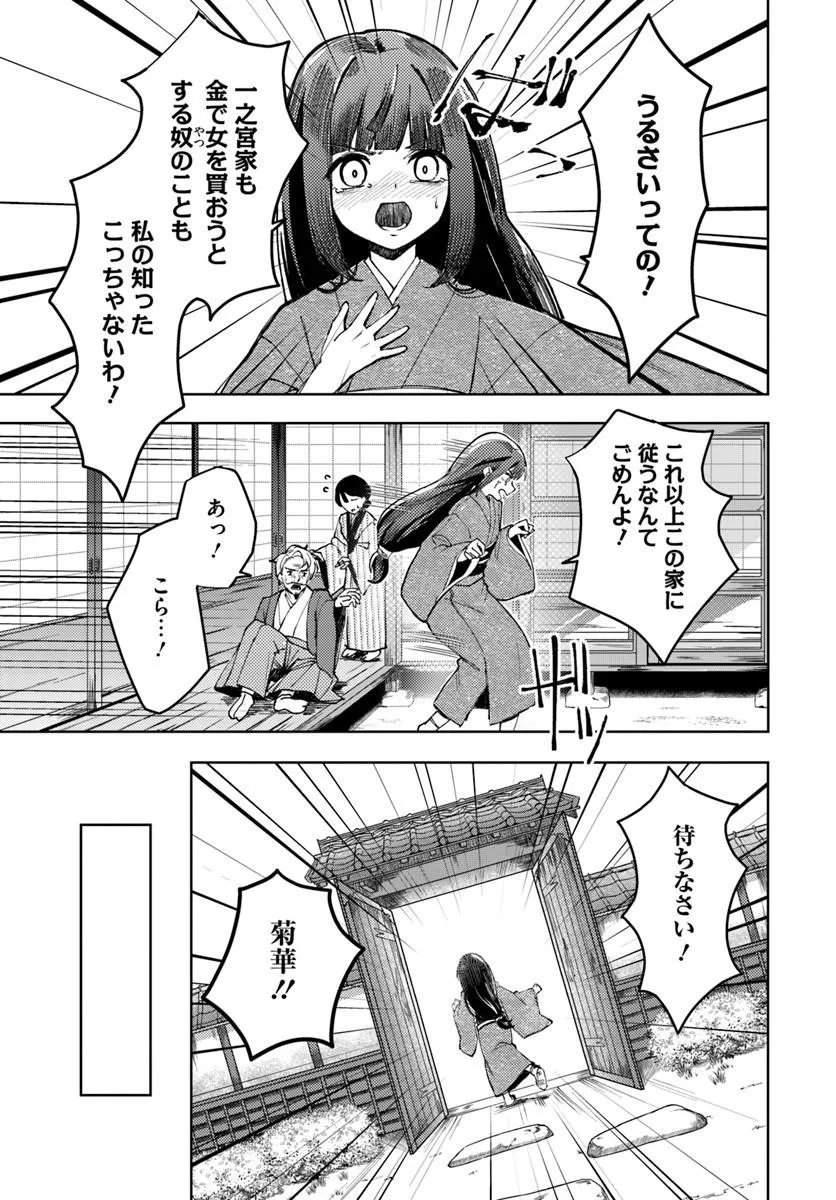 EIKOKU KOTTOUTEN GARAKUTA GISOU KEKKON Chapter 1 - Page 17