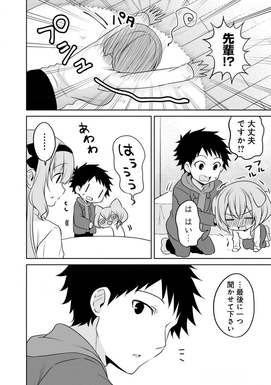 UCHI NO KAISHA NO CHIISAI SENPAI NO HANASHI Chapter 90 page 8 - nihonkuni.com