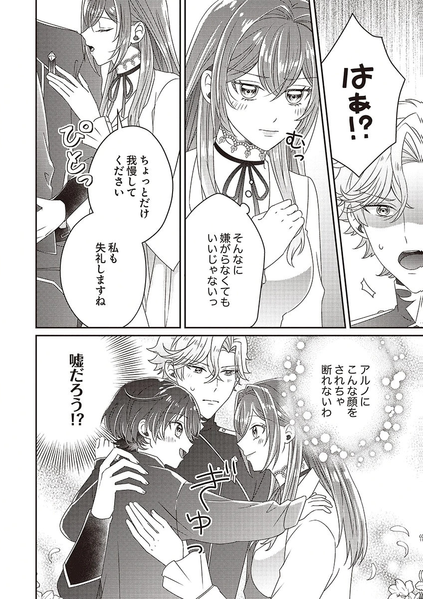 KANPEKI NA (MOTO) OUTAISHIHI WA MAMAHAHA DATTE OTENOMONO! Chapter 5 - Page 16