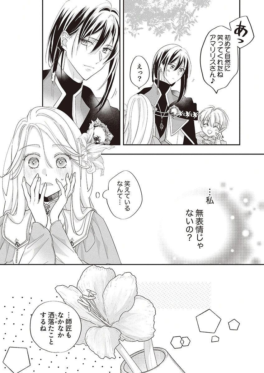 NISEMONO DA TO TEKIKOKU NI TSUIHOU SAREMASHITA GA, DOUYARA HONMONO NO SEIJO WA WATASHI NO YOU DESU. - RAW Chapter 3 page 7 - nihonkuni.com