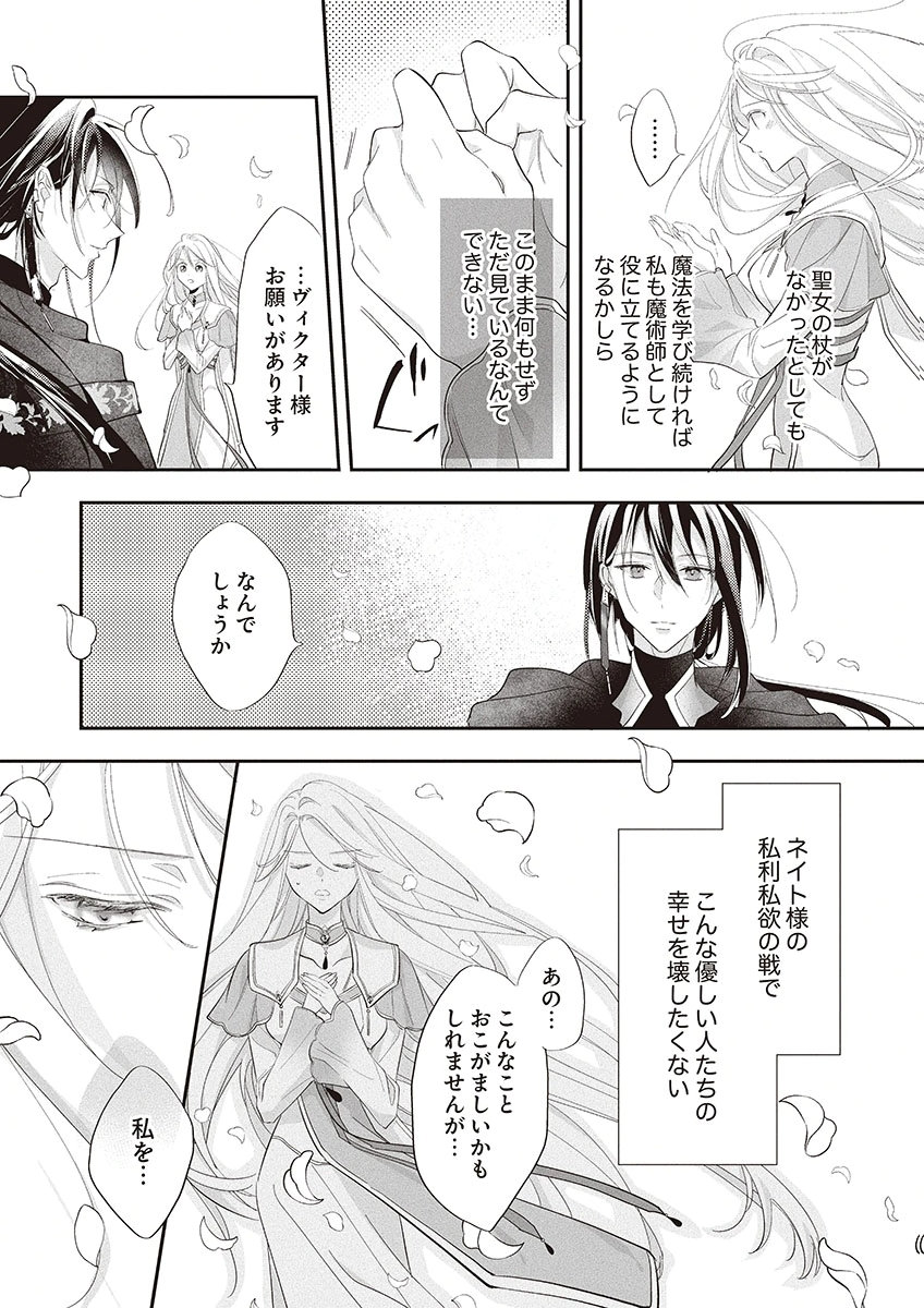 NISEMONO DA TO TEKIKOKU NI TSUIHOU SAREMASHITA GA, DOUYARA HONMONO NO SEIJO WA WATASHI NO YOU DESU. - RAW Chapter 2 page 31 - nihonkuni.com
