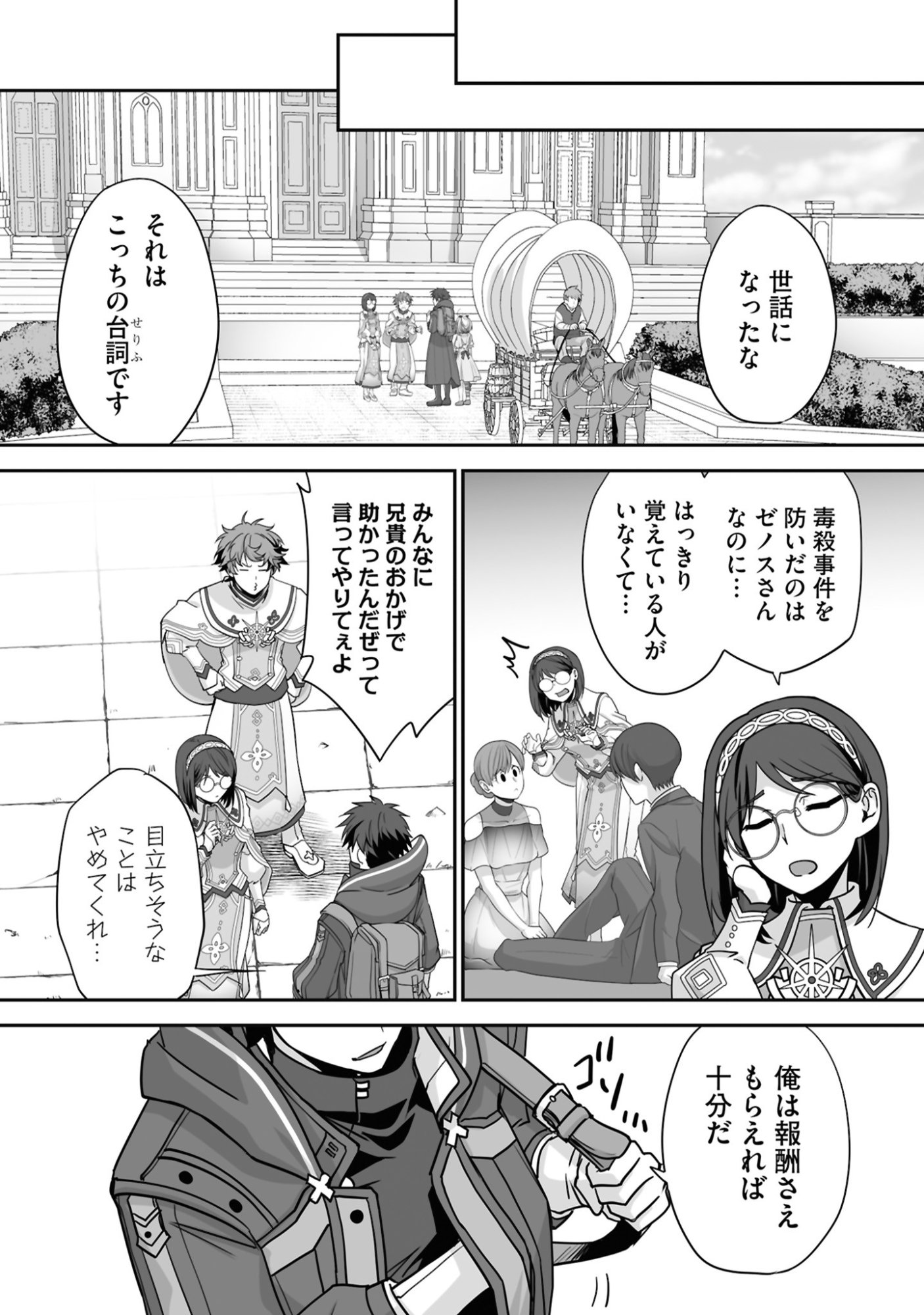 ISSHUN DE CHIRYOU SHITEITA NO NI YAKUTATAZU TO TSUIHOU SARETA TENSAI CHIYUSHI, YAMI HEALER TOSHITE TANOSHIKU IKIRU Chap 27 - Pic 18